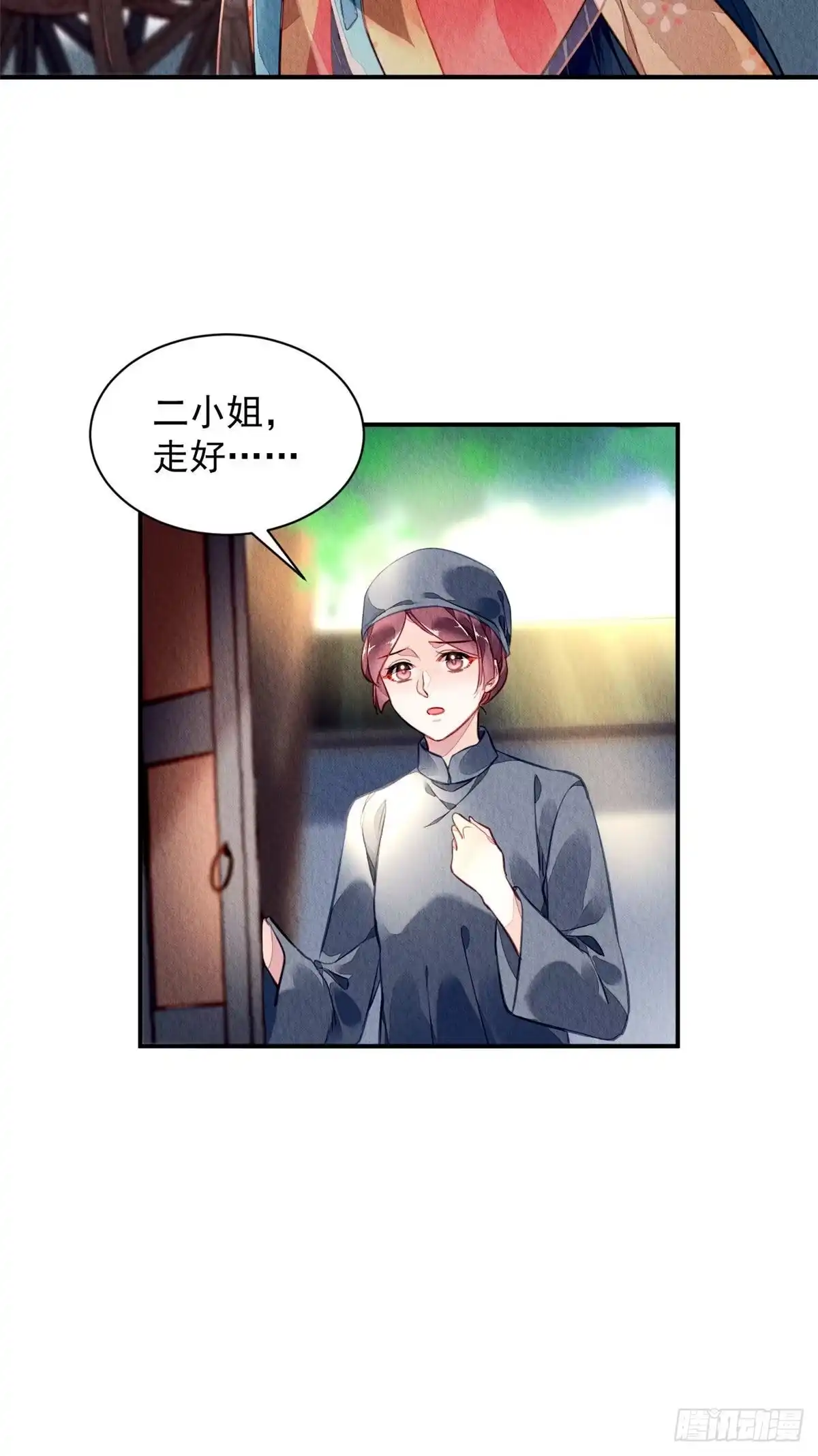 《问丹朱》001下 第3页
