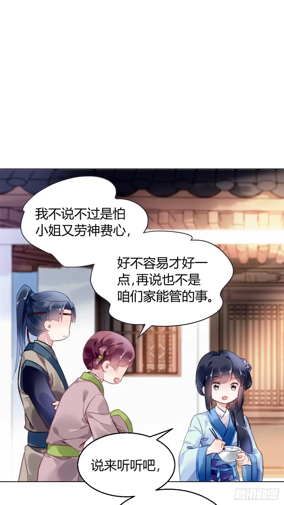 《问丹朱》037 第18页