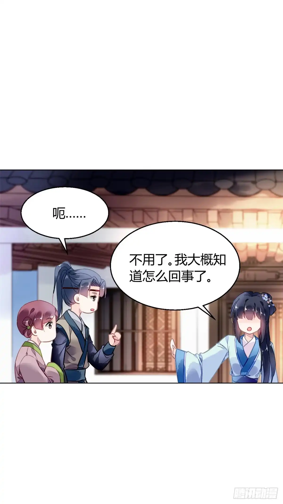 《问丹朱》037 第22页