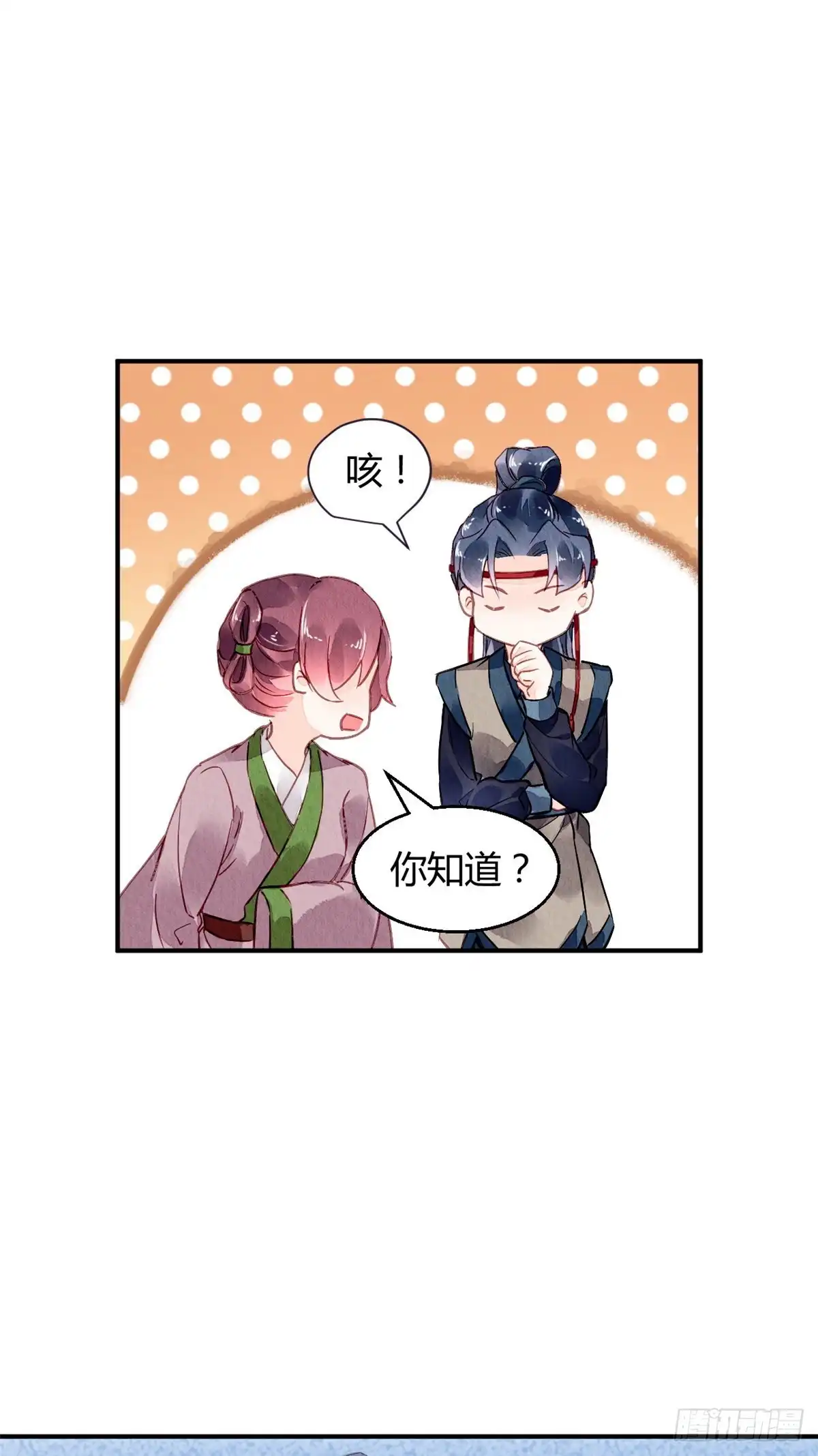 《问丹朱》037 第28页