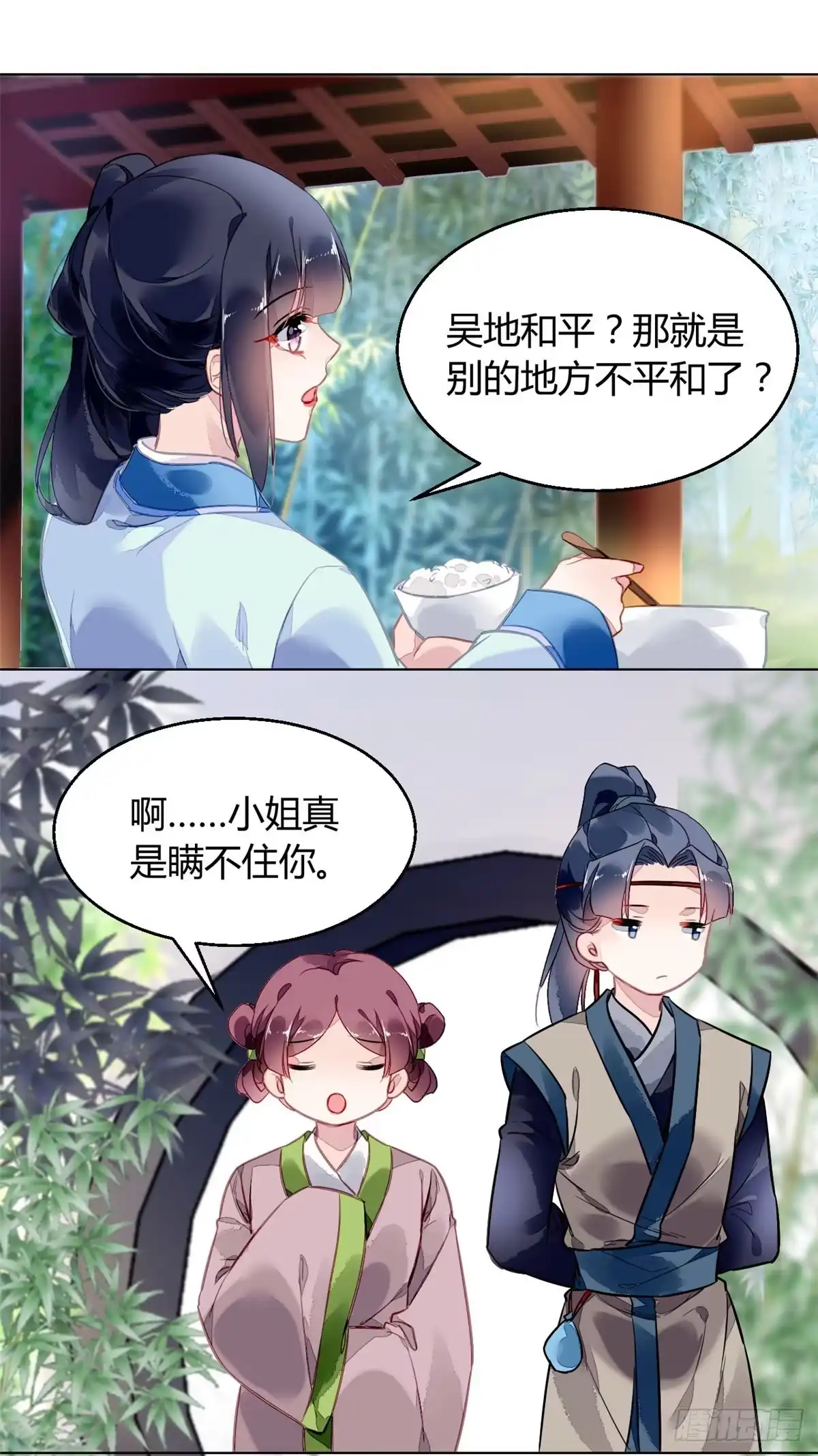 《问丹朱》037 第17页