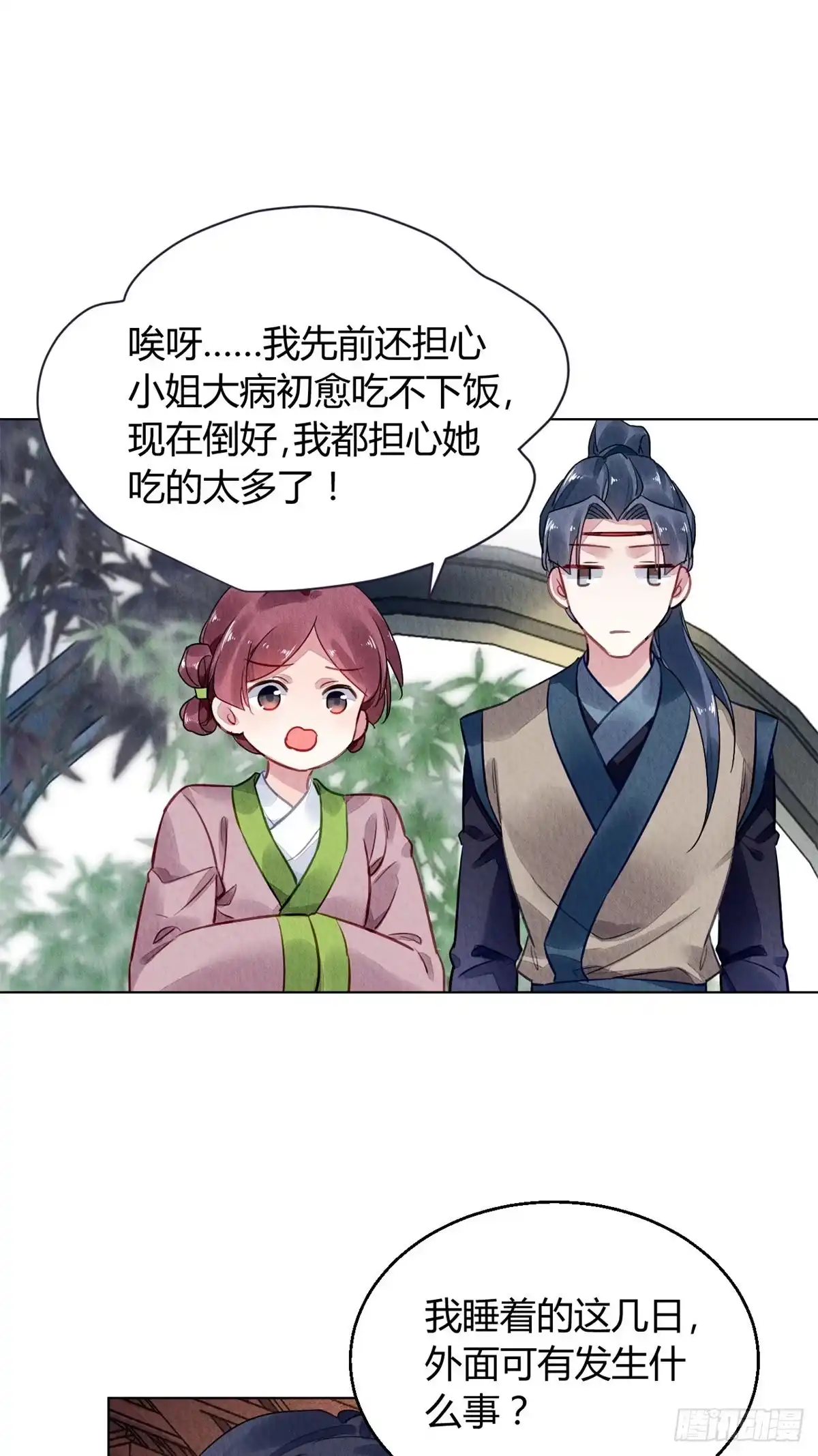 《问丹朱》037 第14页