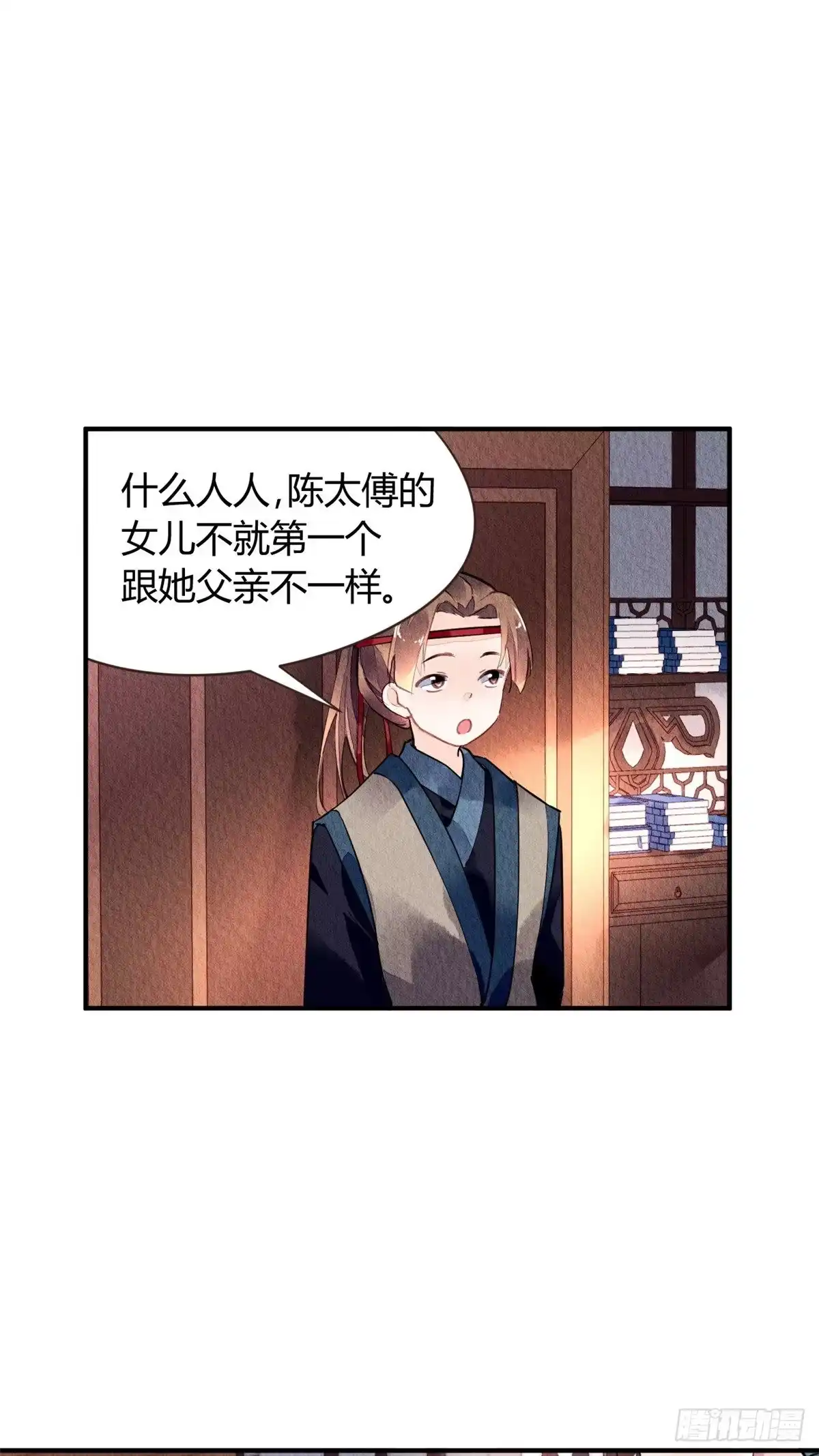《问丹朱》037 第8页