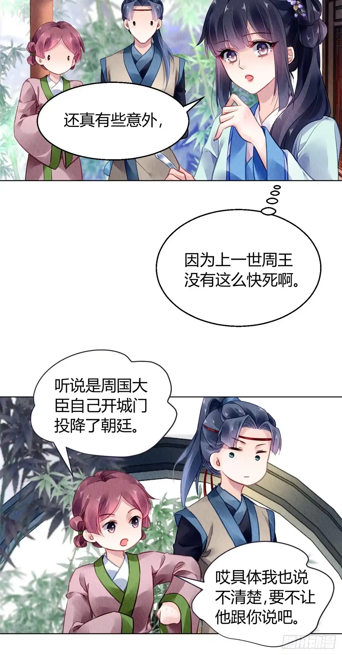 《问丹朱》037 第21页