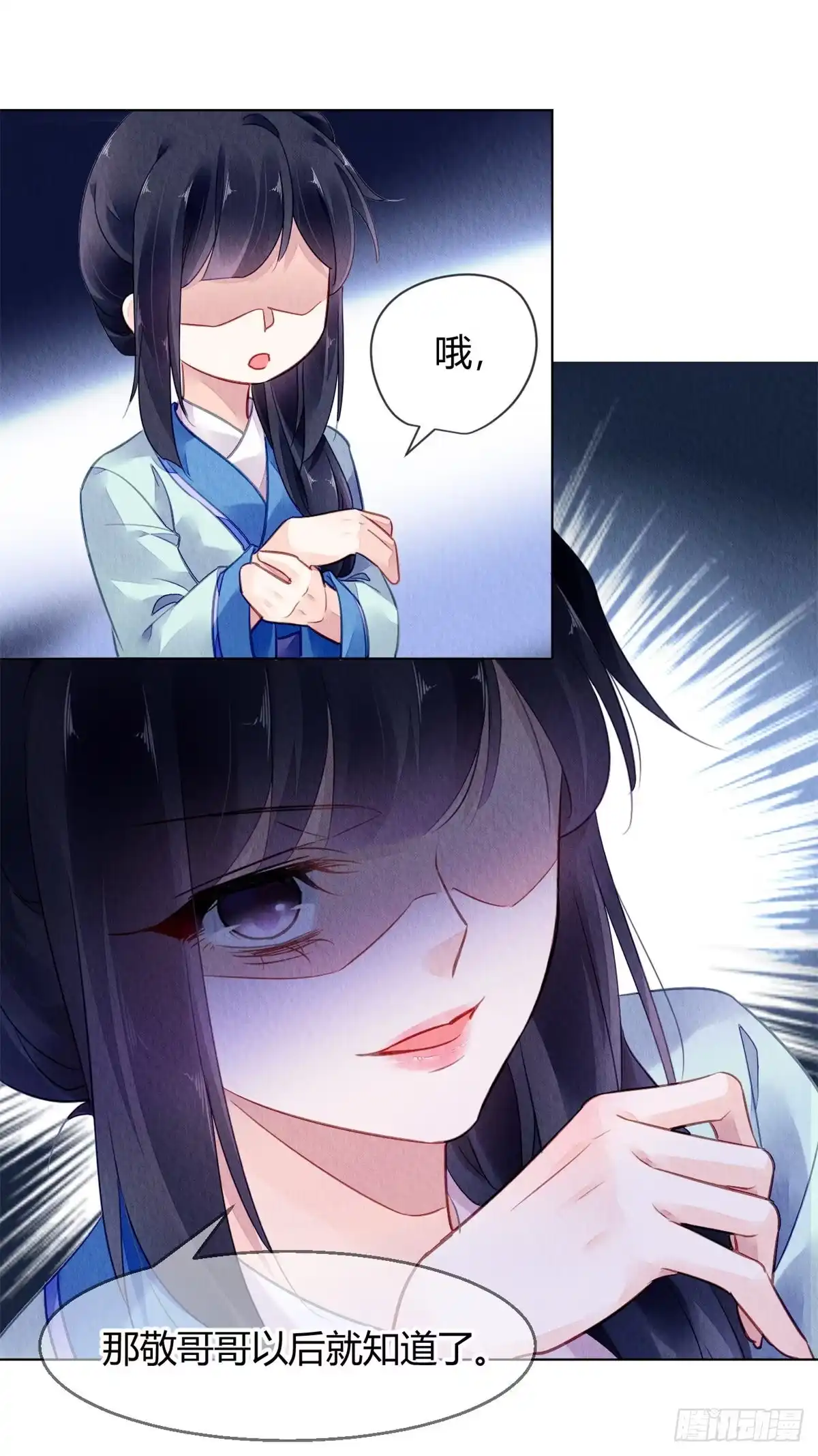 《问丹朱》038 第41页