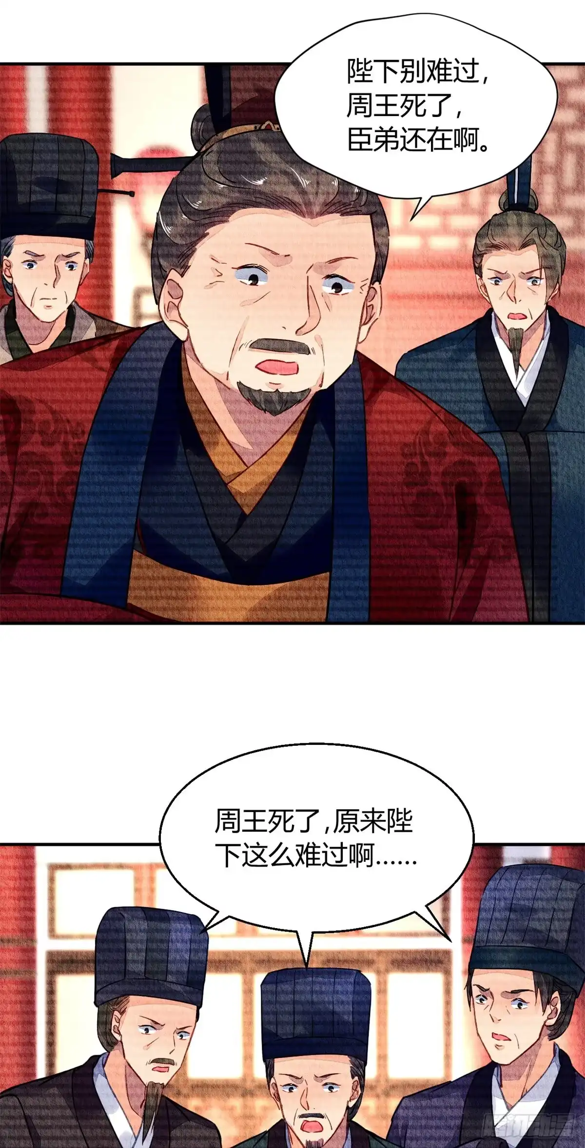 《问丹朱》038 第12页