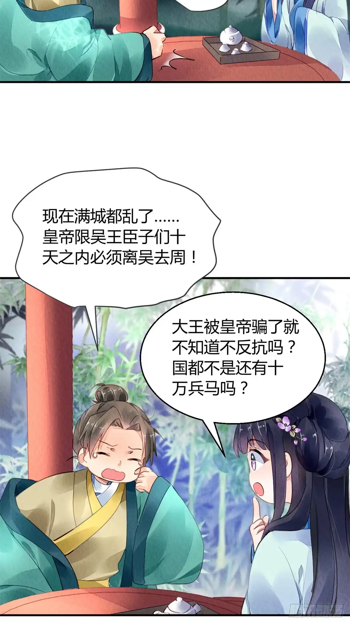 《问丹朱》038 第33页