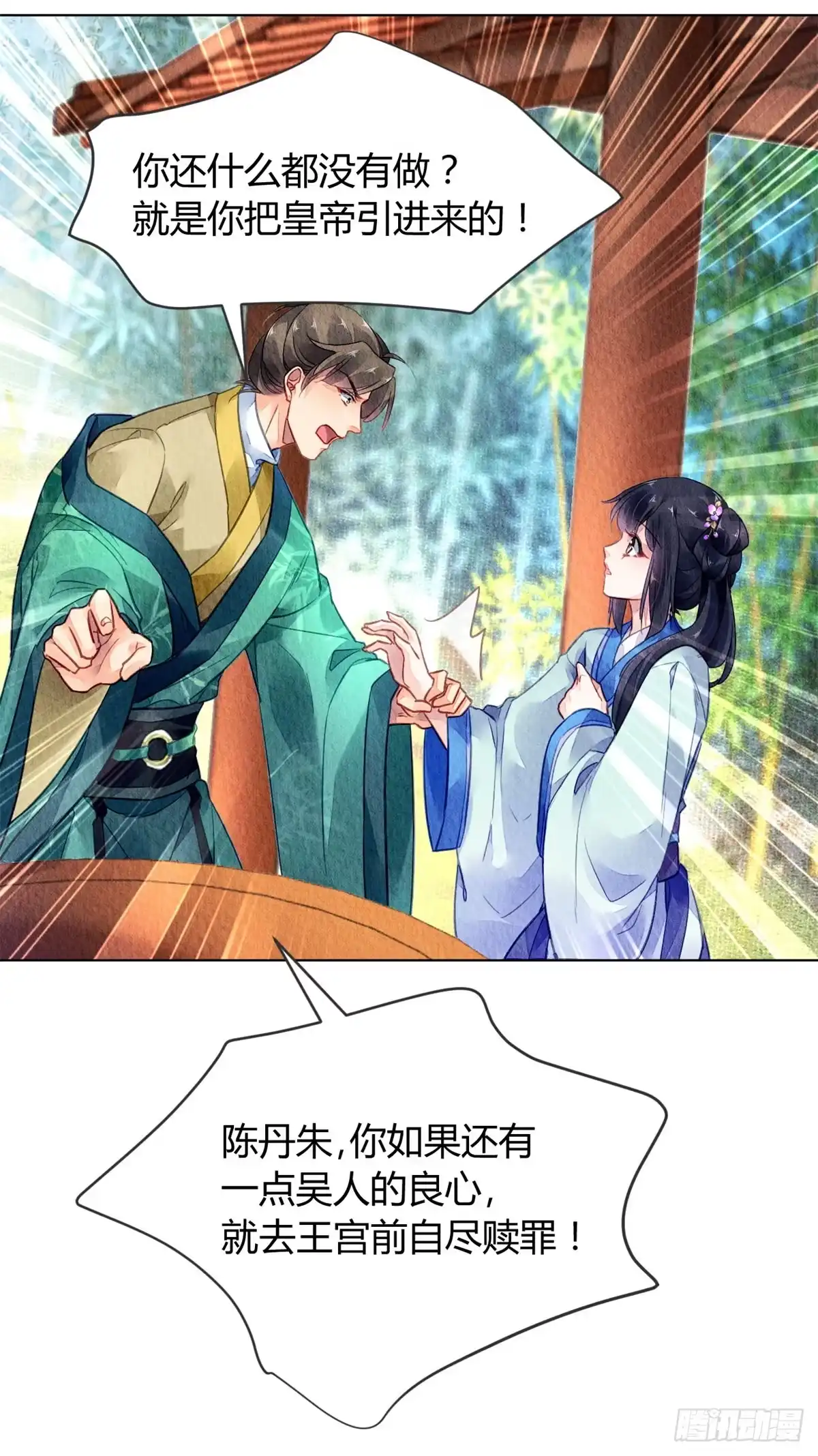 《问丹朱》038 第38页