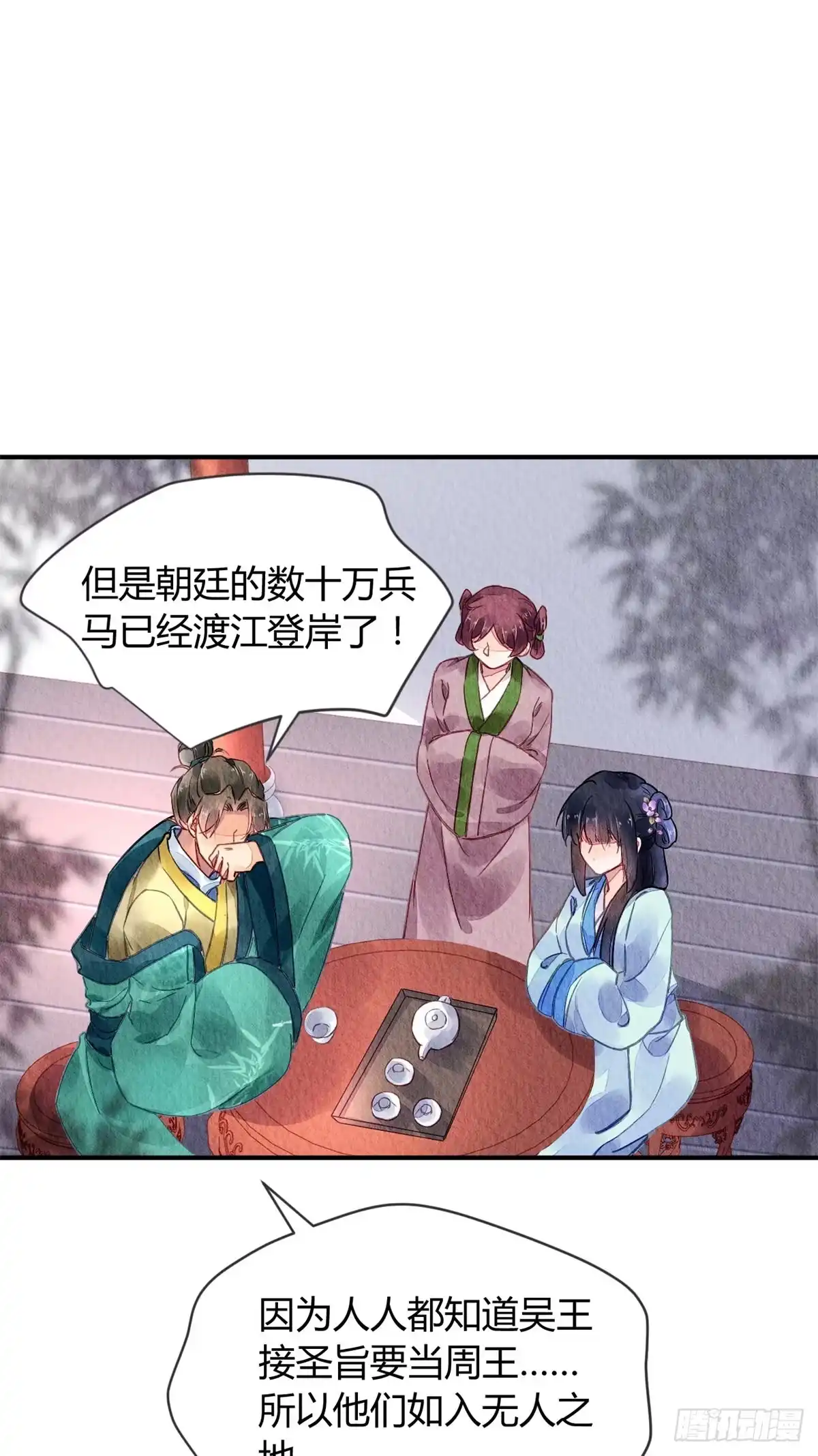 《问丹朱》038 第34页
