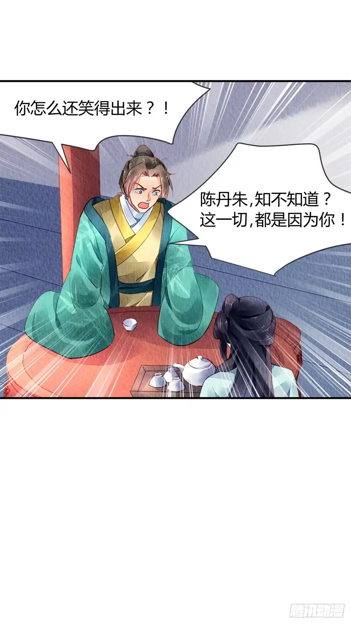 《问丹朱》038 第36页