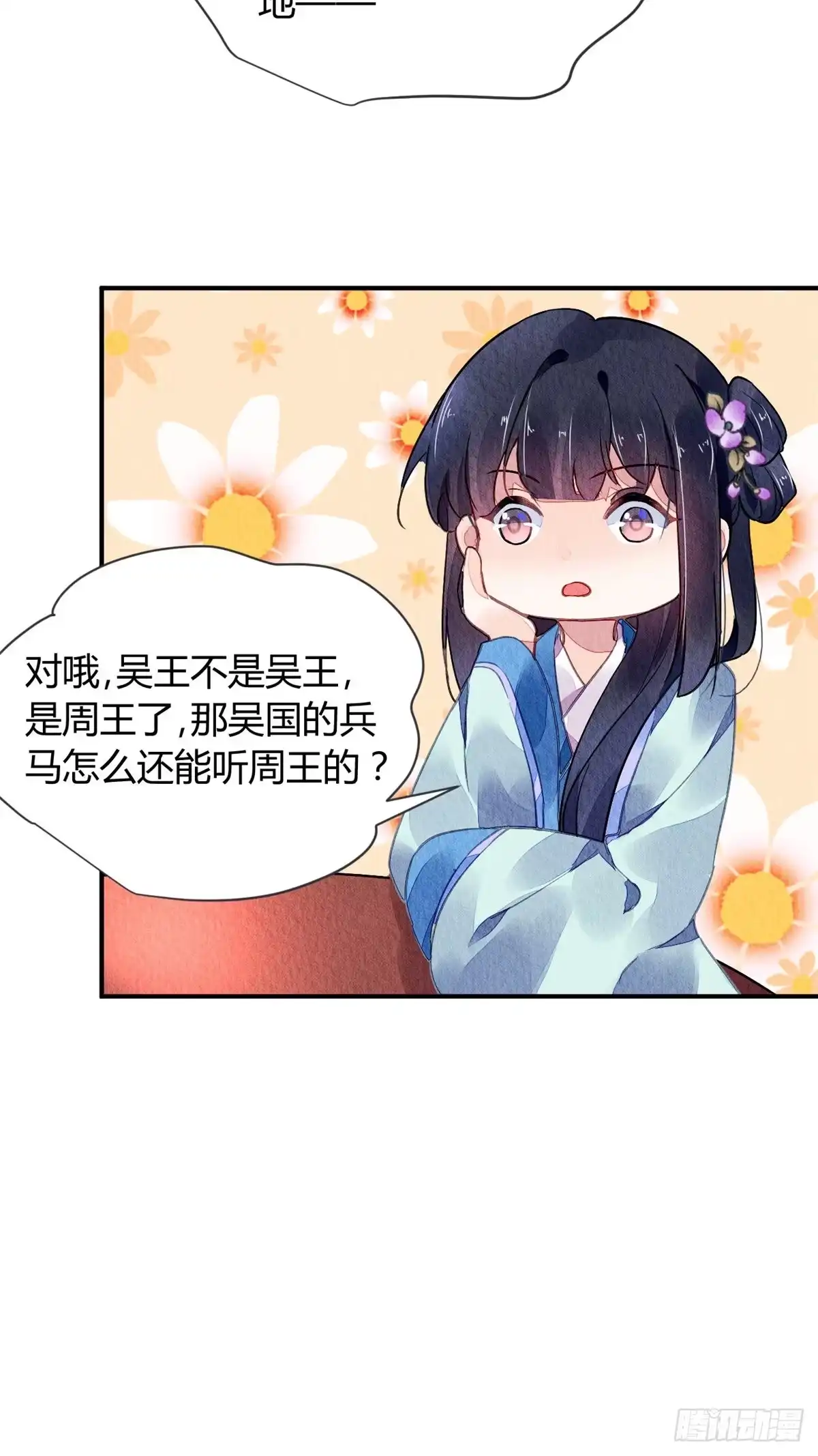 《问丹朱》038 第35页