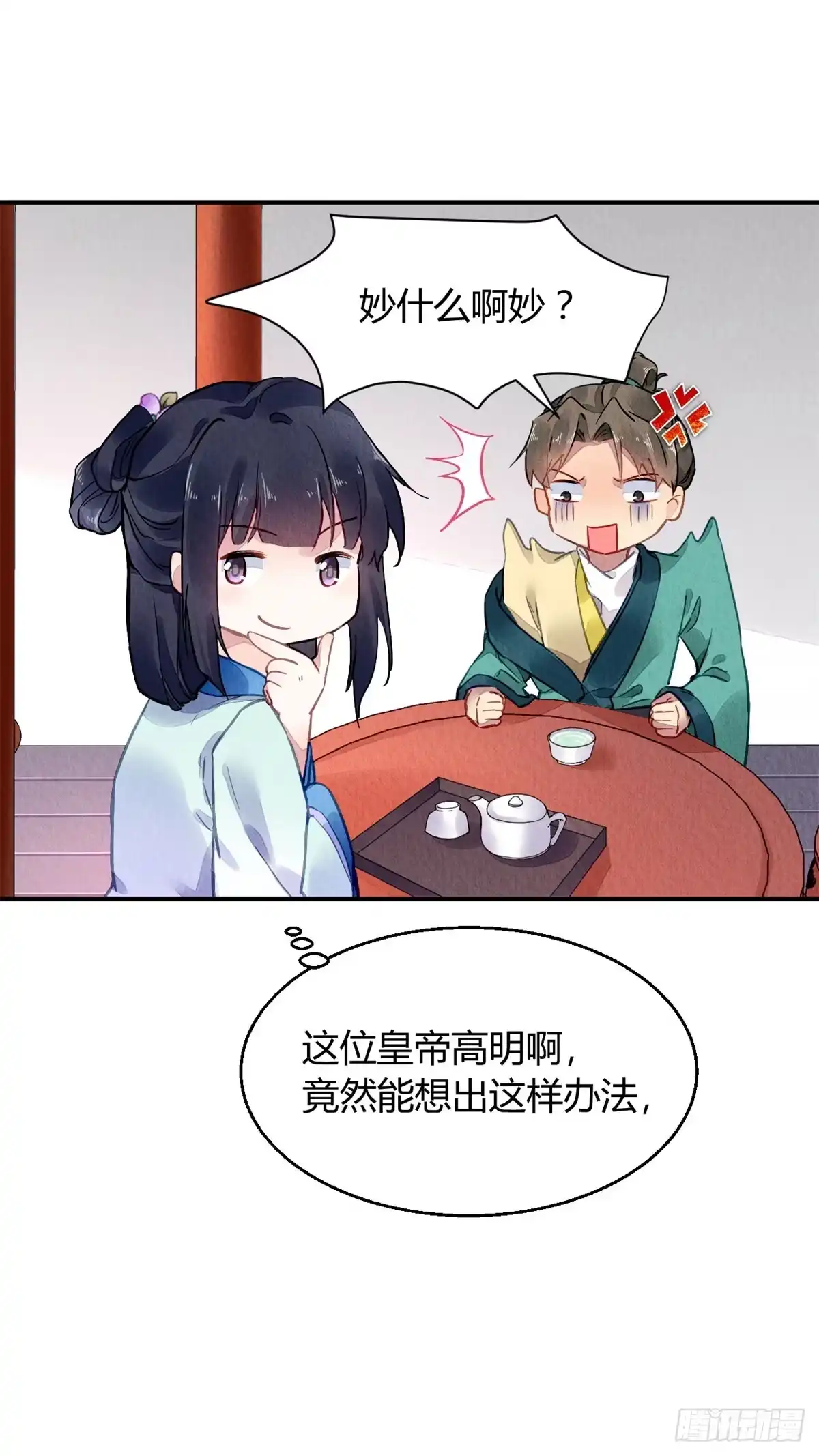 《问丹朱》038 第9页