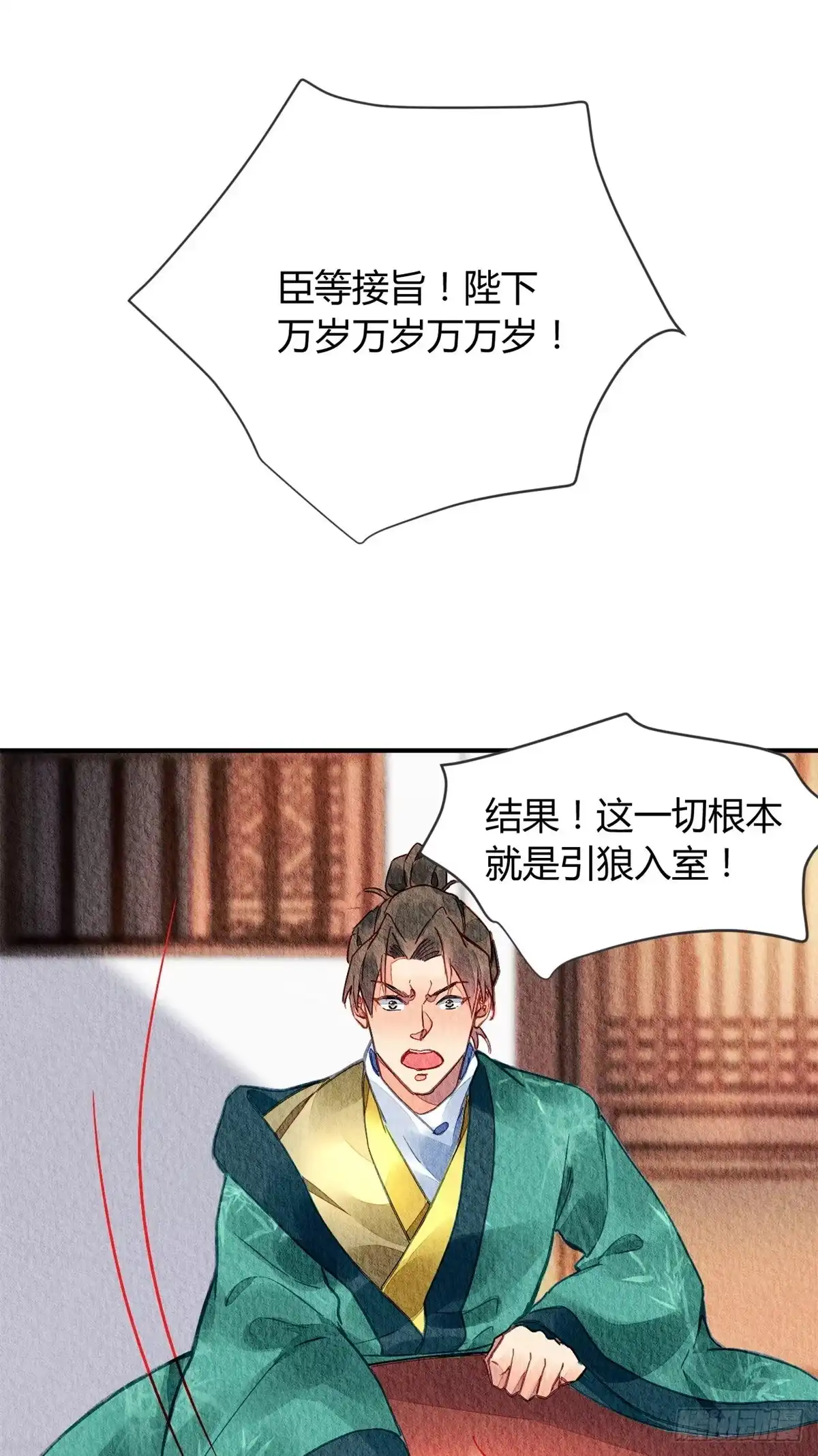 《问丹朱》038 第20页