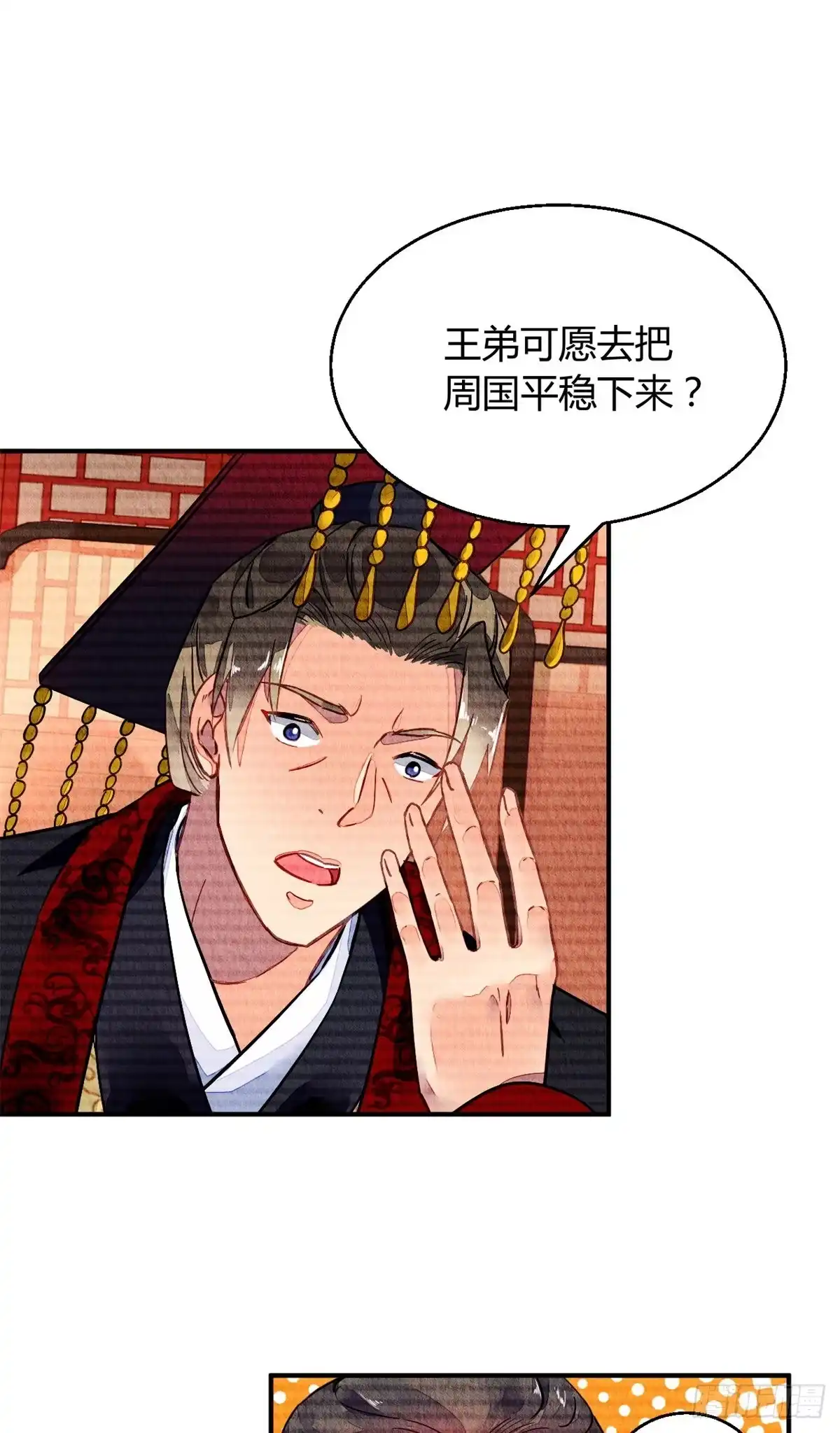 《问丹朱》038 第14页