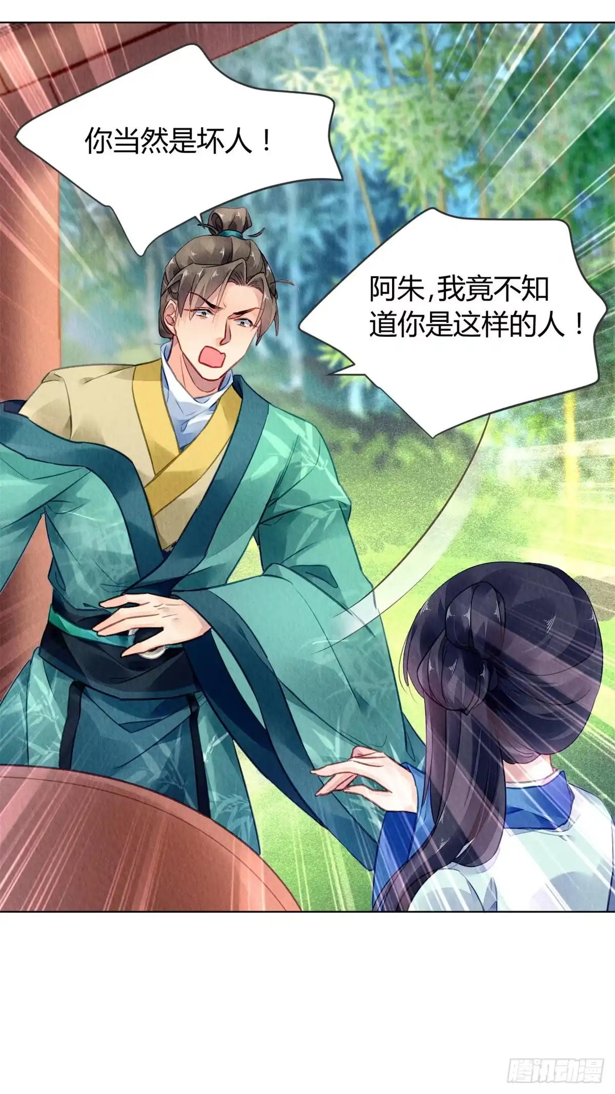 《问丹朱》038 第40页