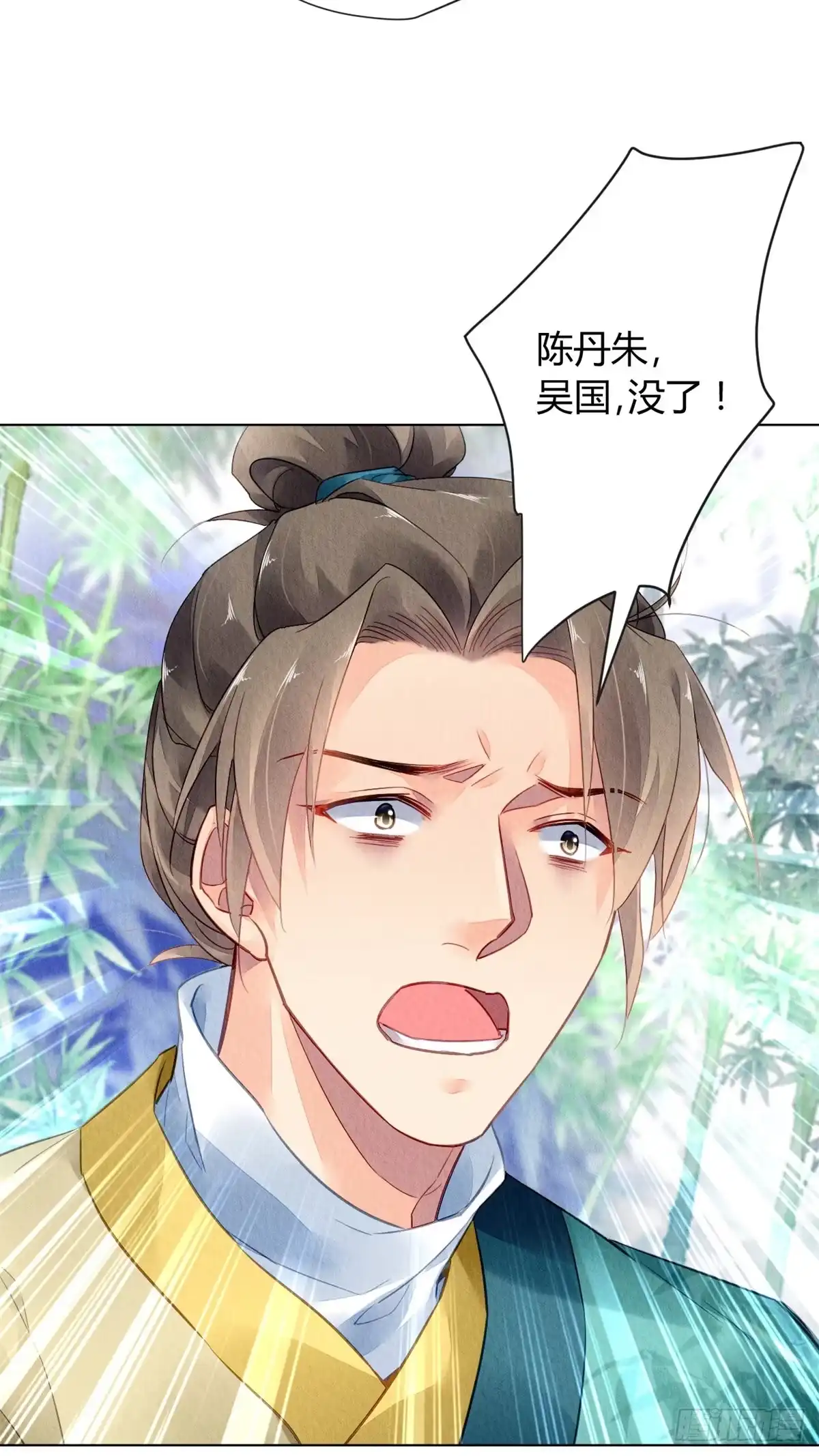 《问丹朱》038 第3页
