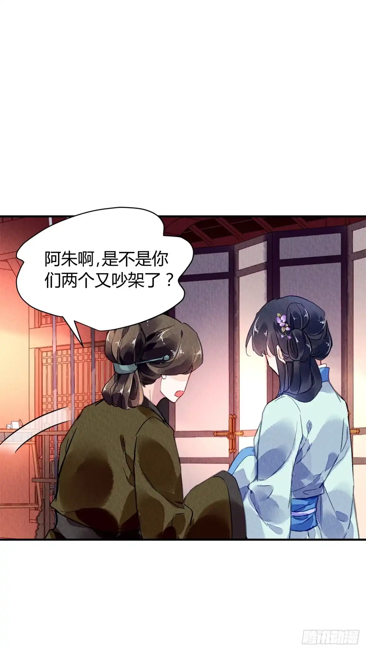 《问丹朱》039 第12页