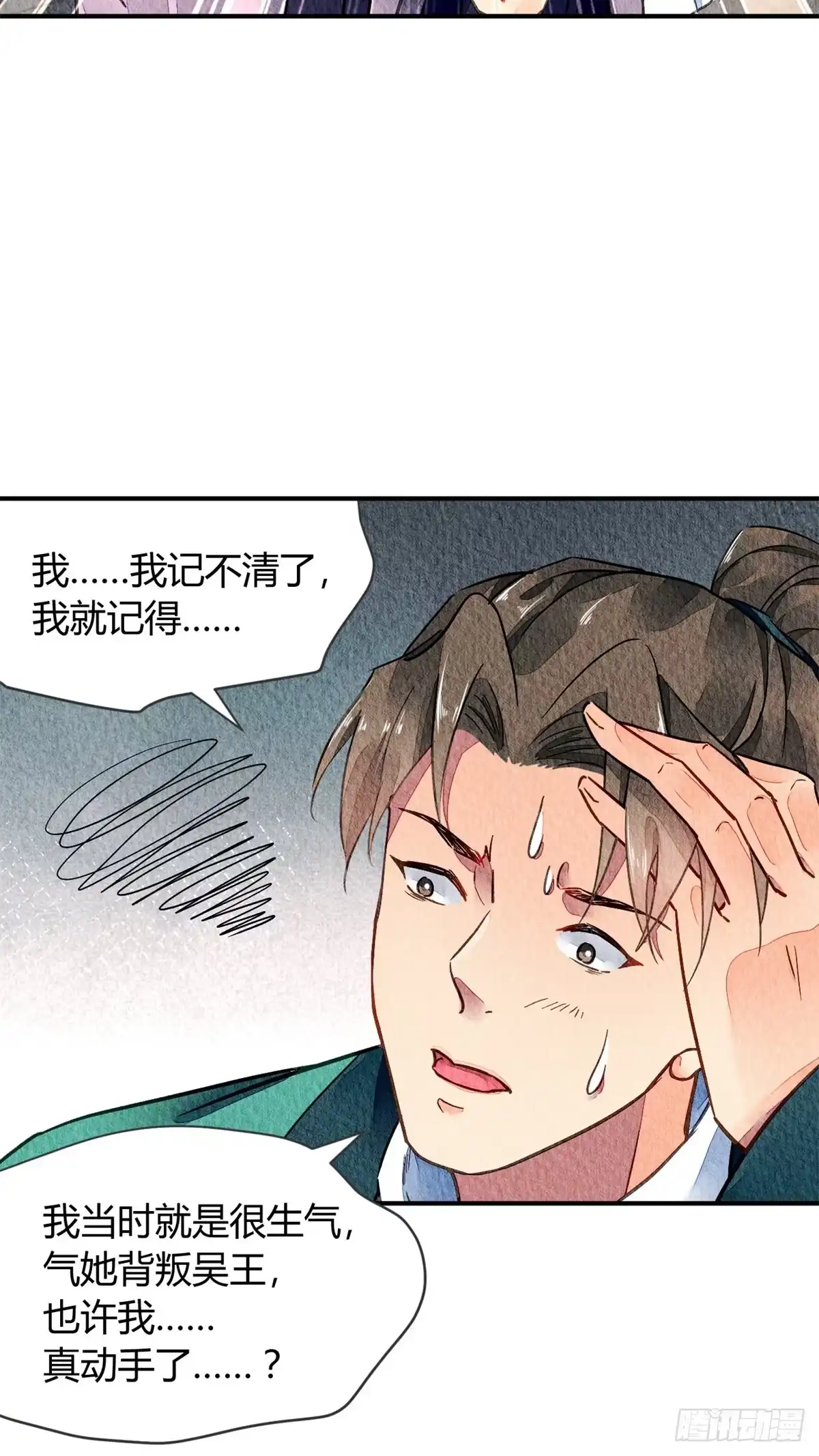 《问丹朱》039 第27页