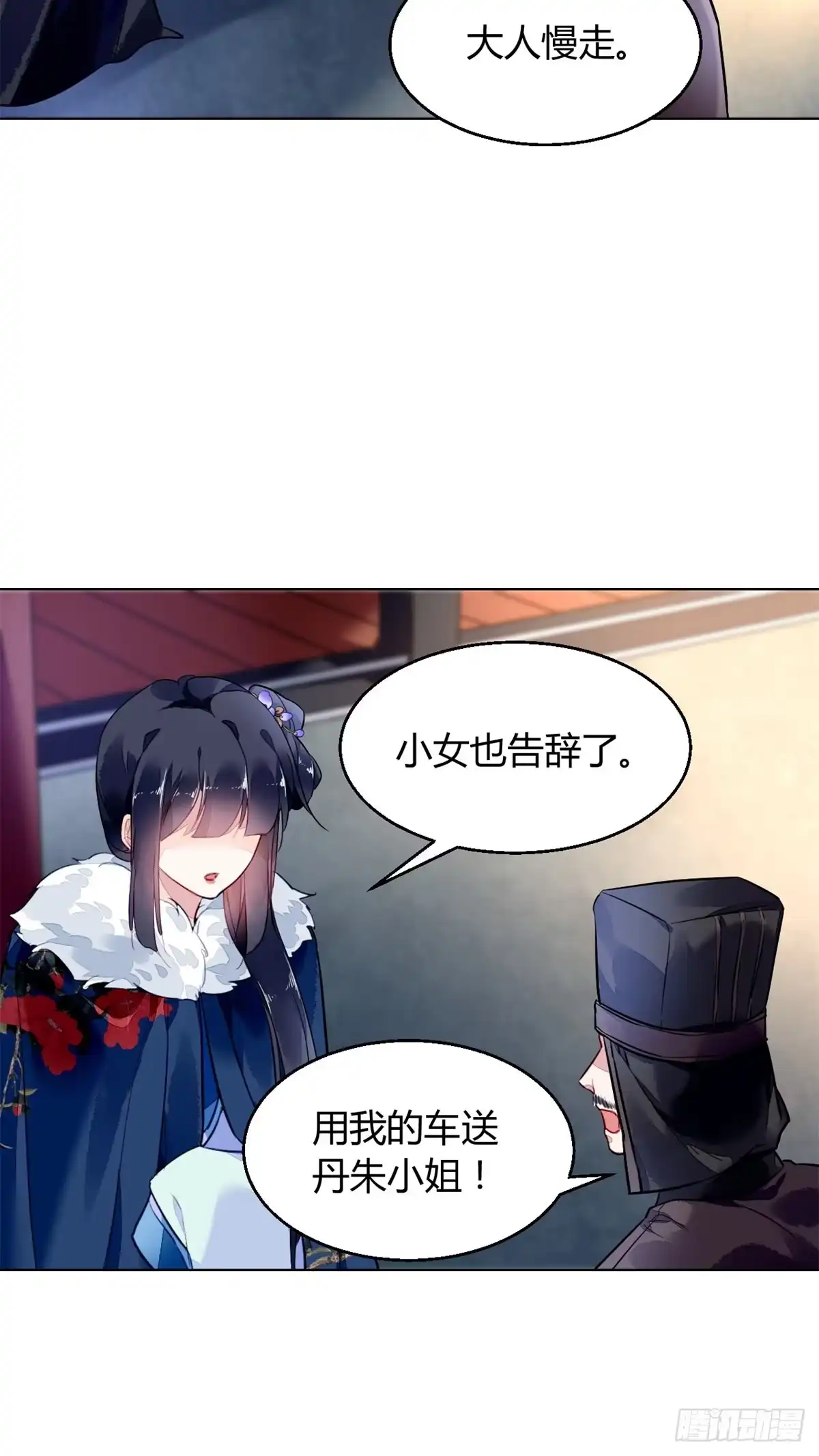 《问丹朱》039 第45页