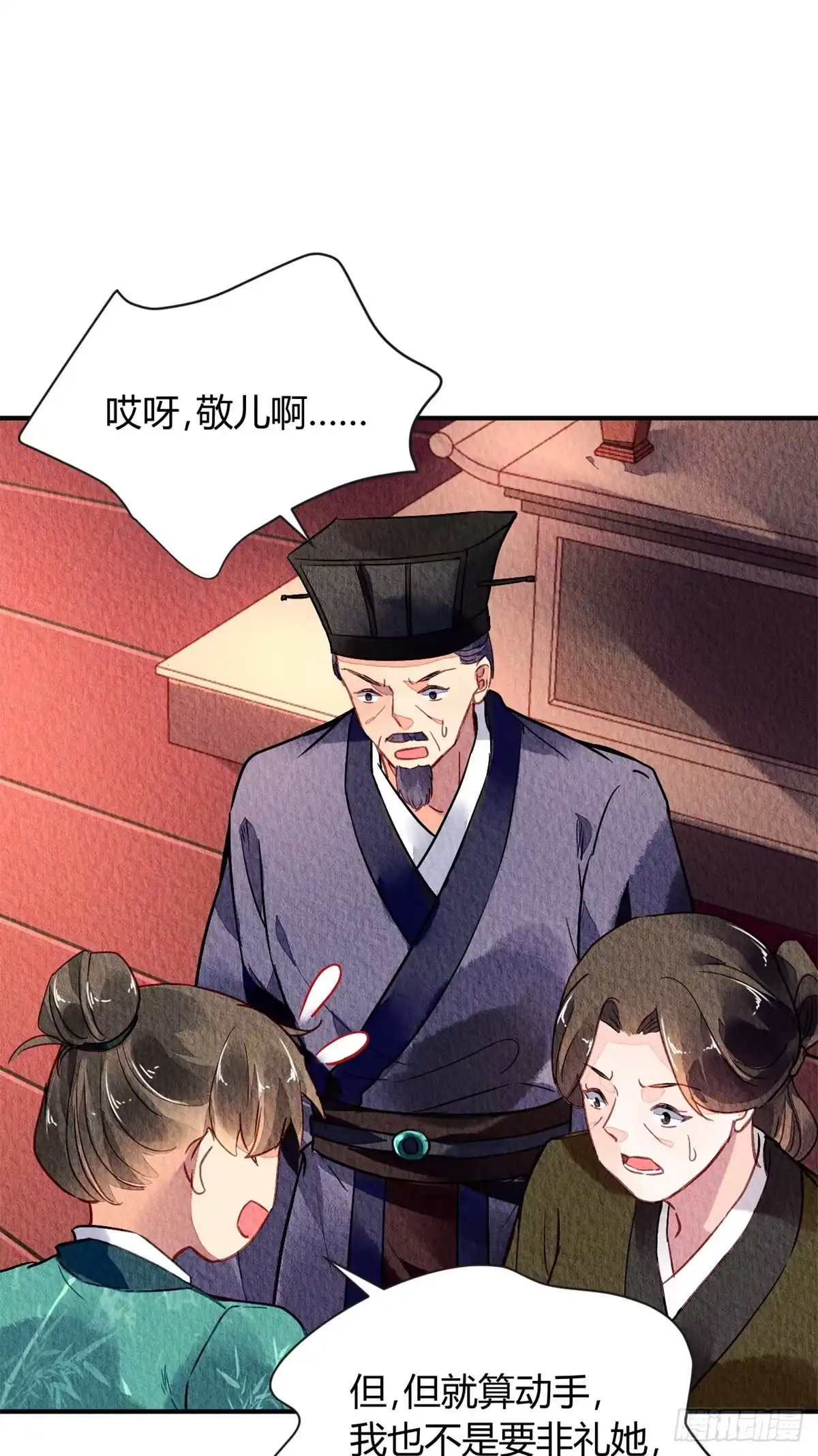 《问丹朱》039 第28页