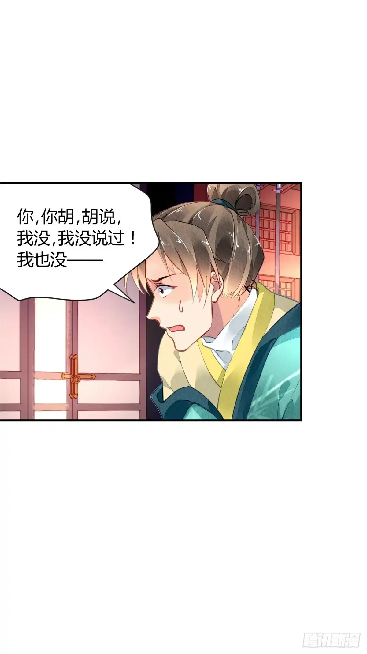《问丹朱》039 第20页