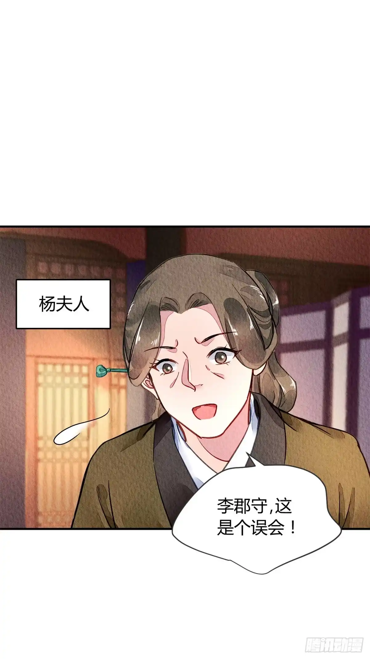 《问丹朱》039 第8页