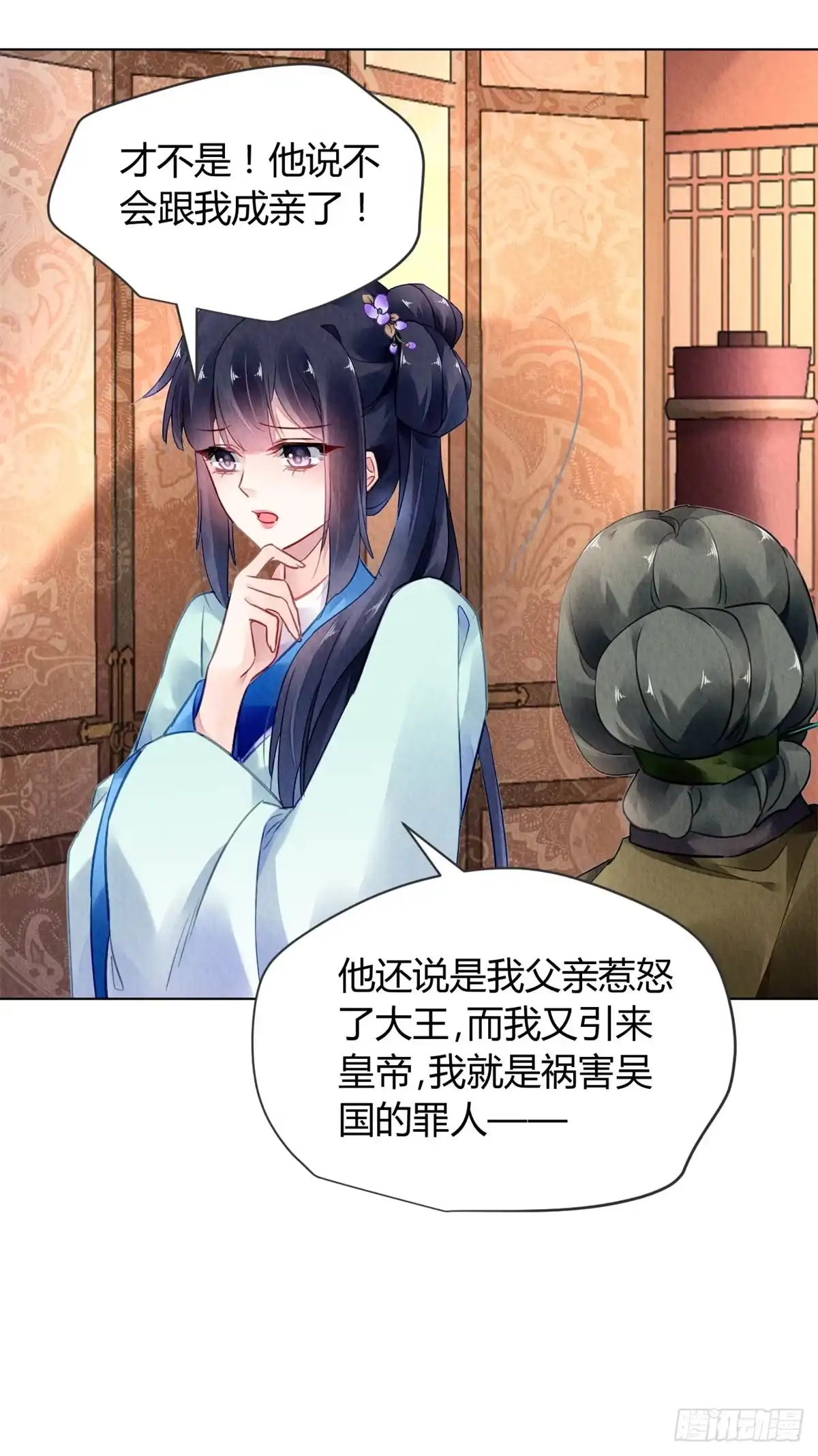 《问丹朱》039 第15页