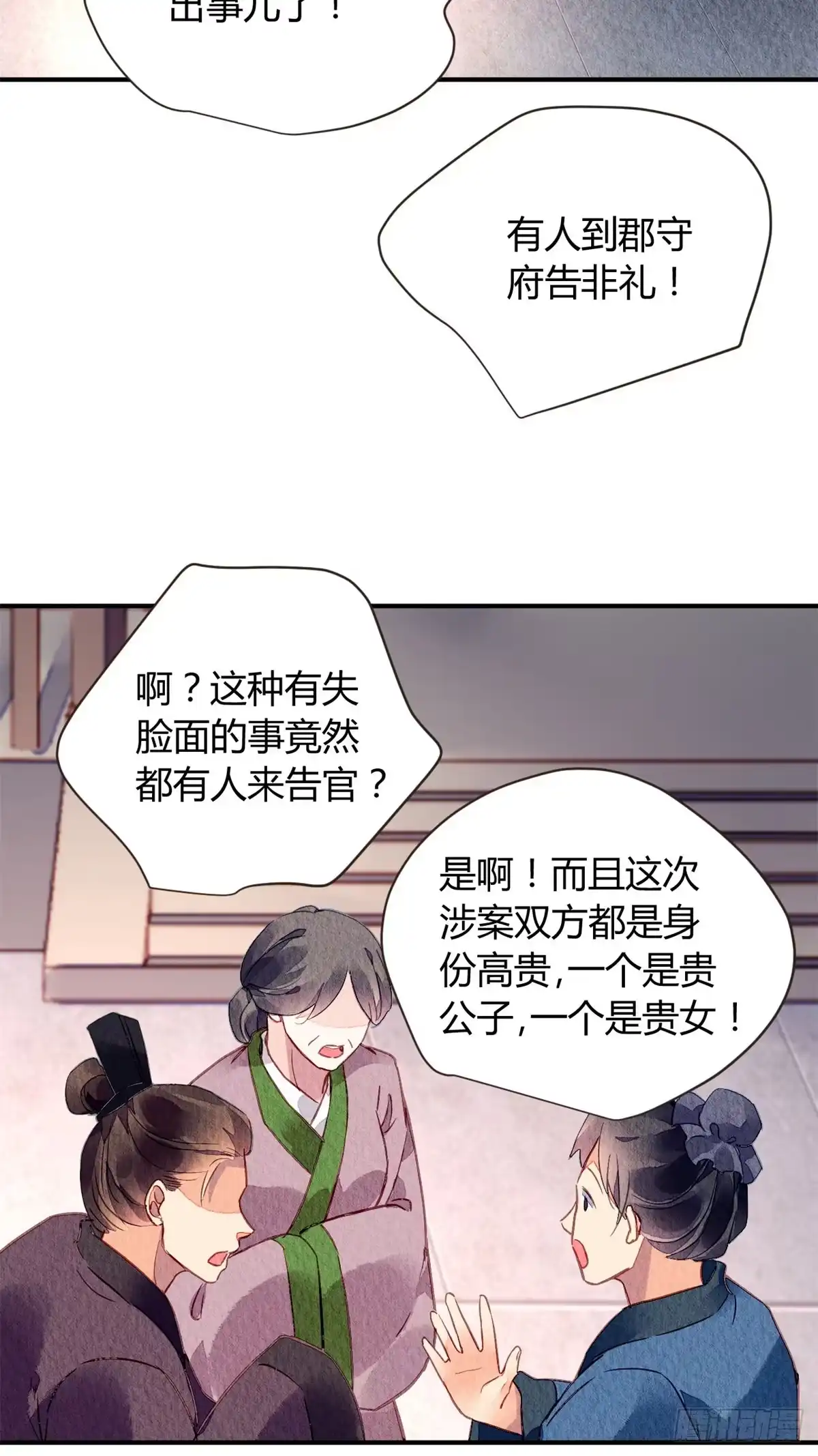 《问丹朱》039 第3页