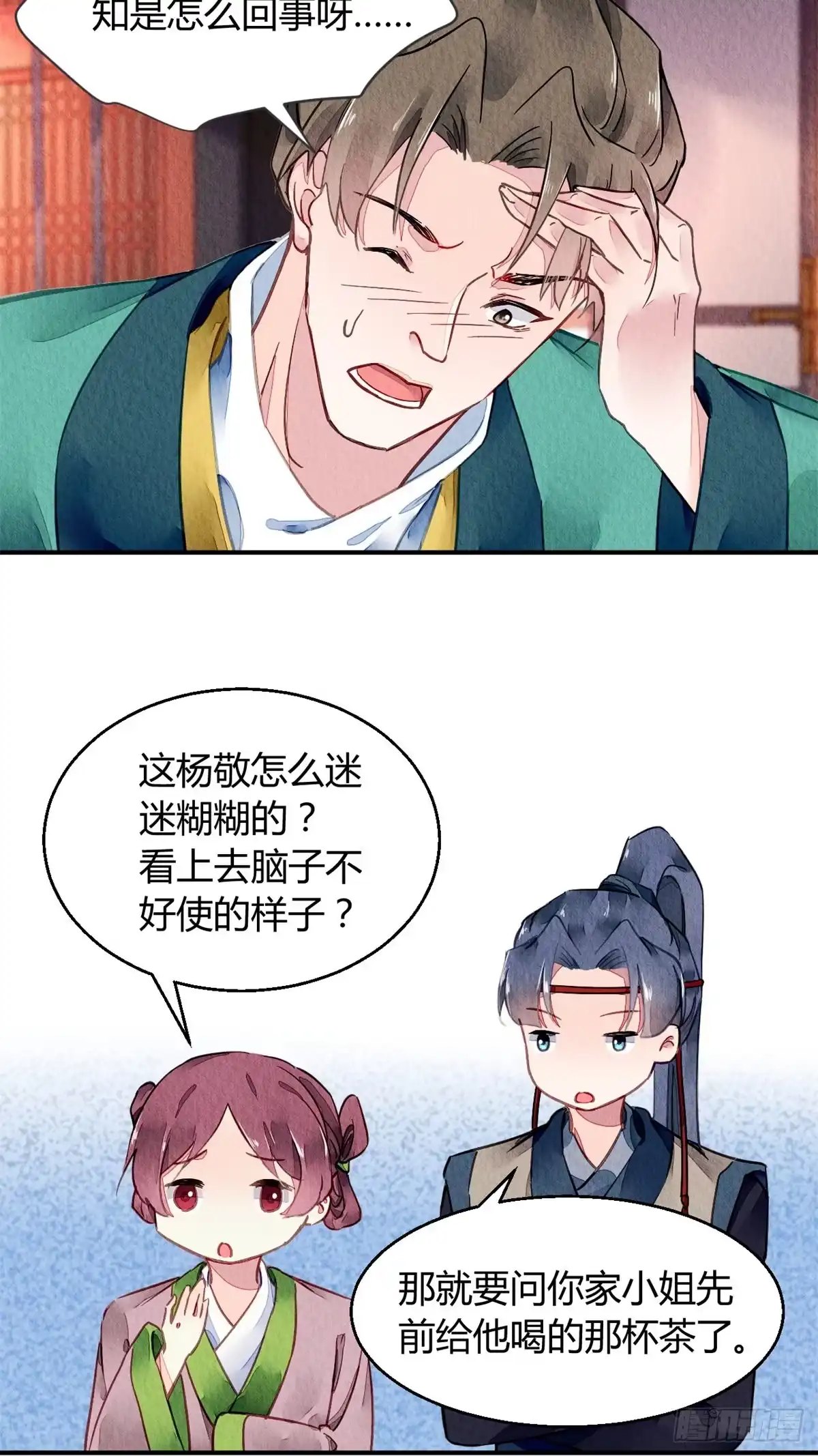《问丹朱》039 第7页