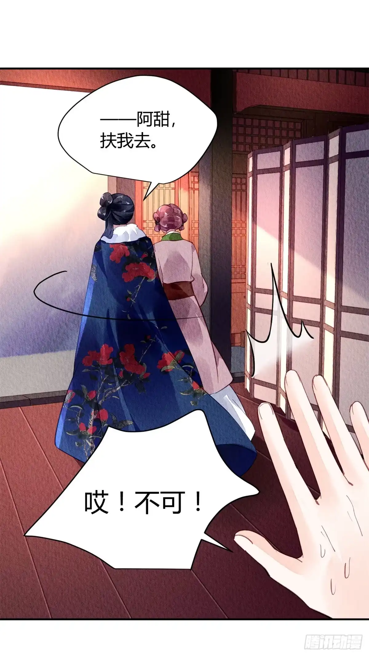 《问丹朱》039 第23页