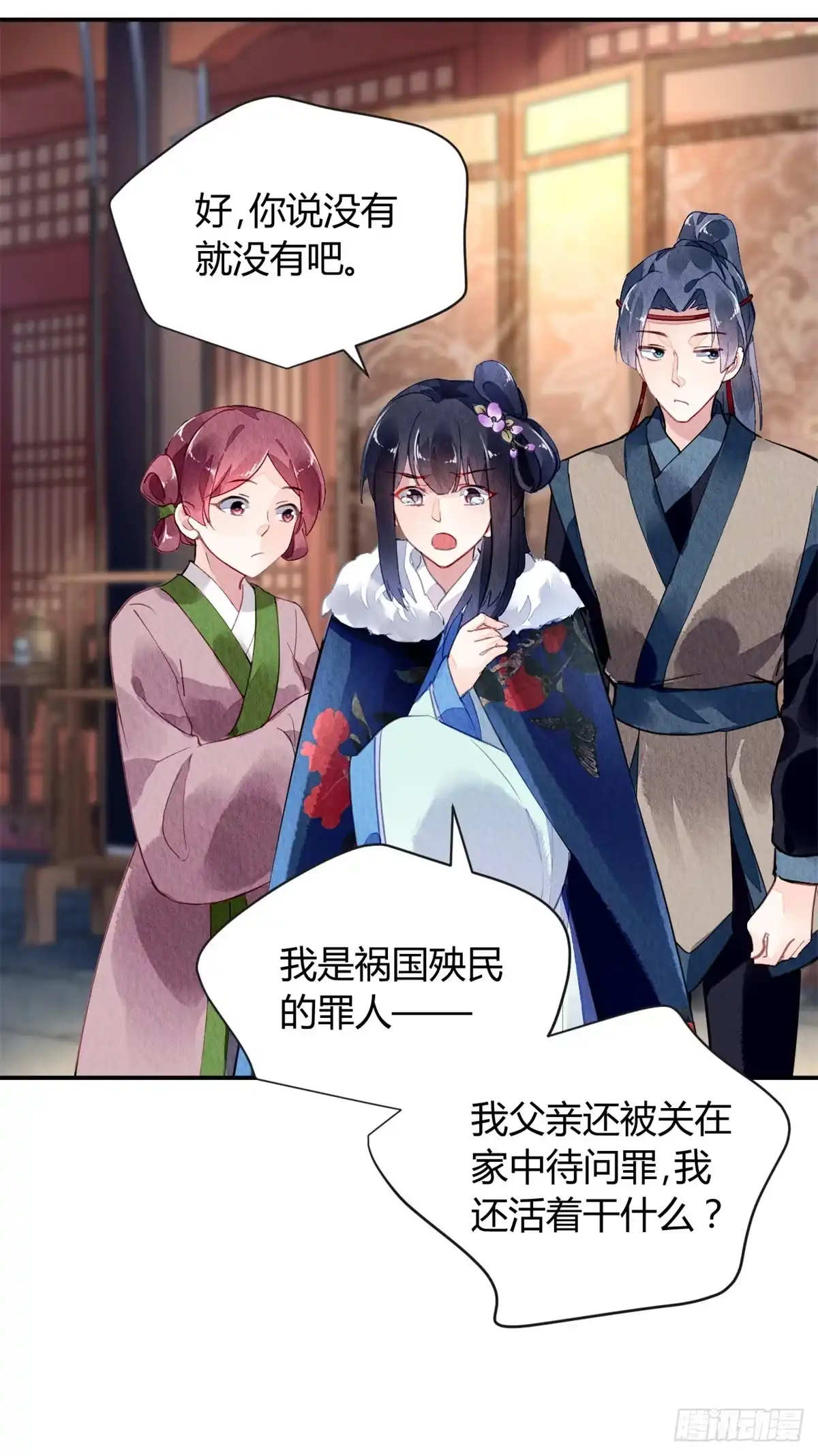 《问丹朱》039 第21页