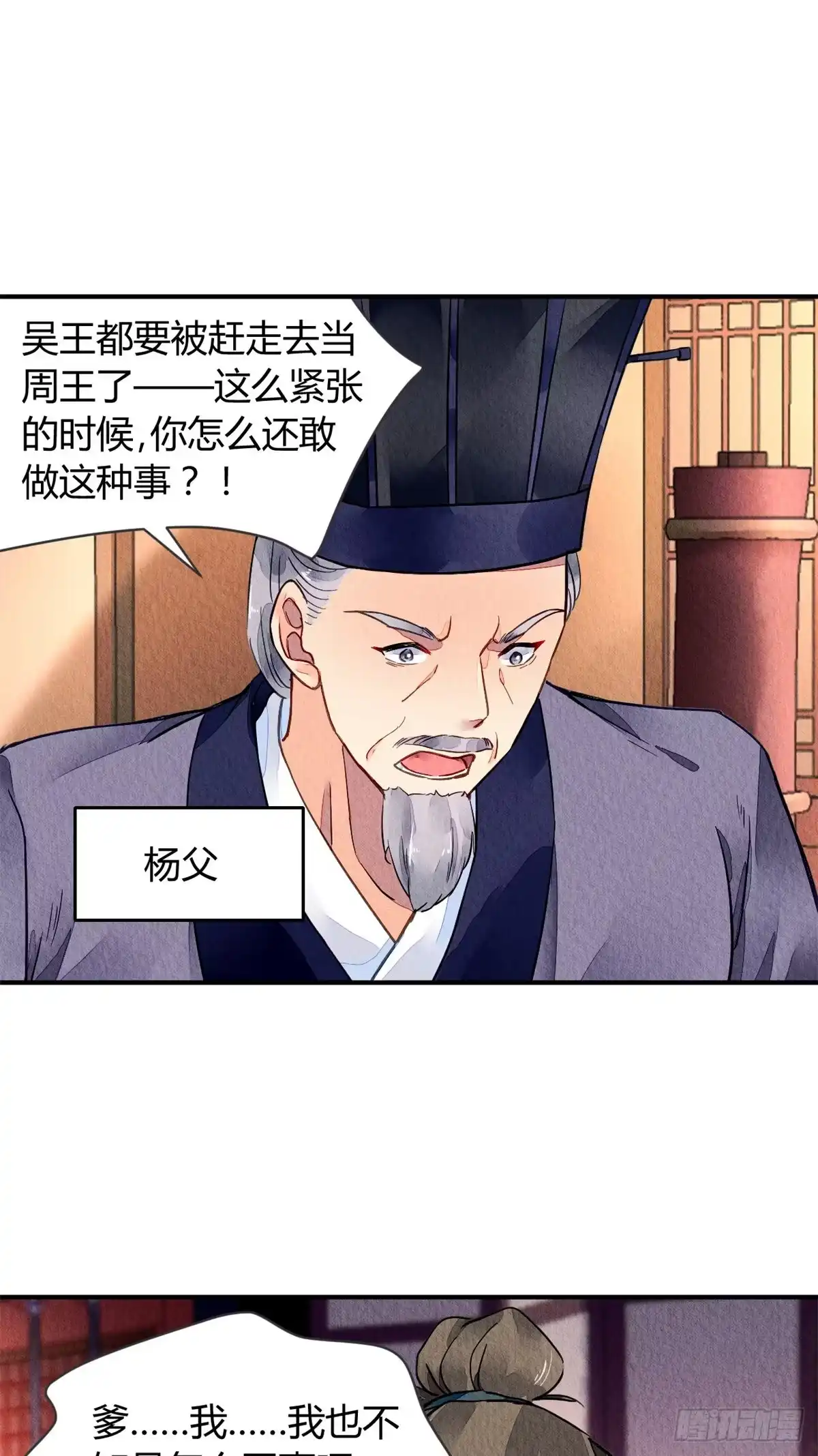 《问丹朱》039 第6页