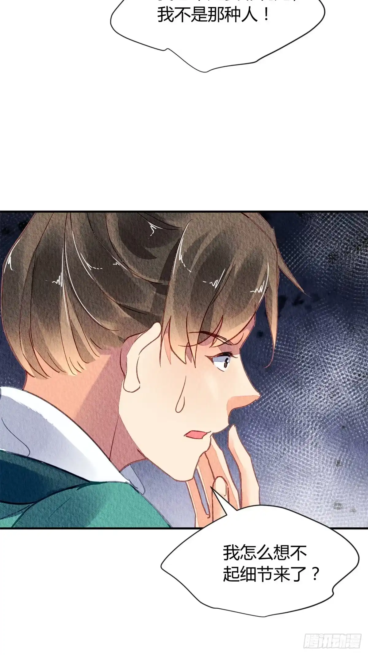 《问丹朱》039 第29页