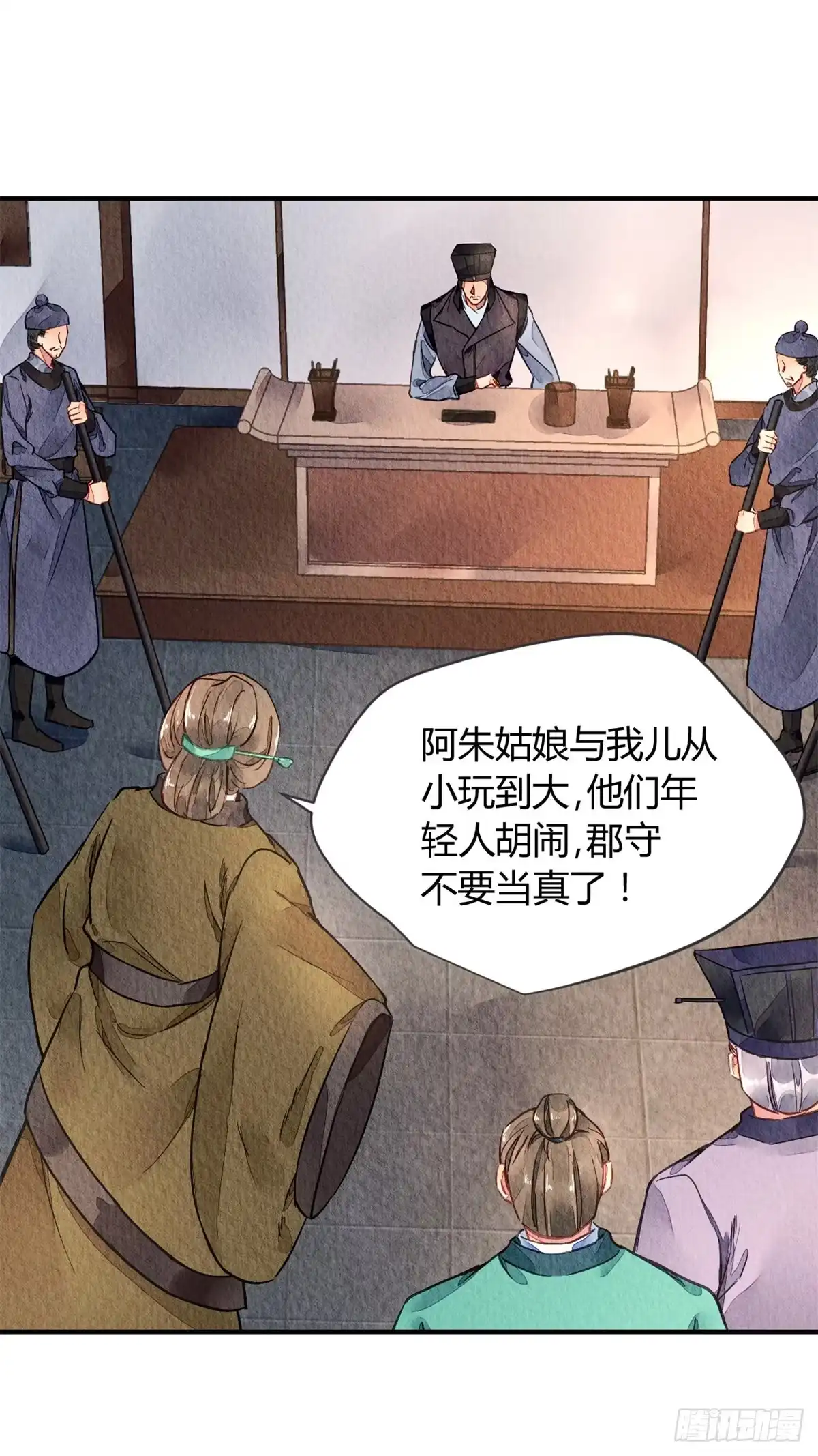 《问丹朱》039 第9页