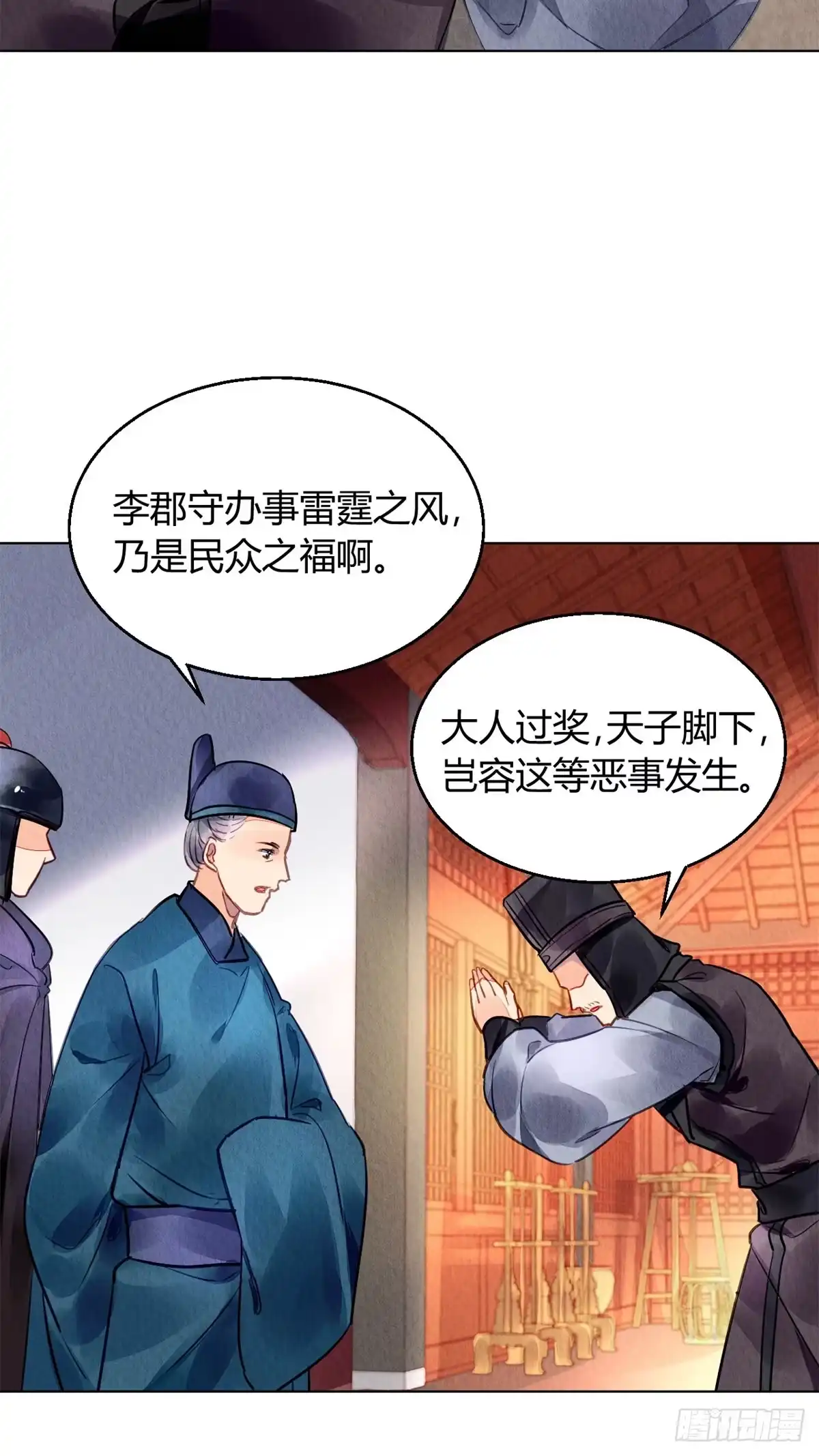 《问丹朱》039 第41页