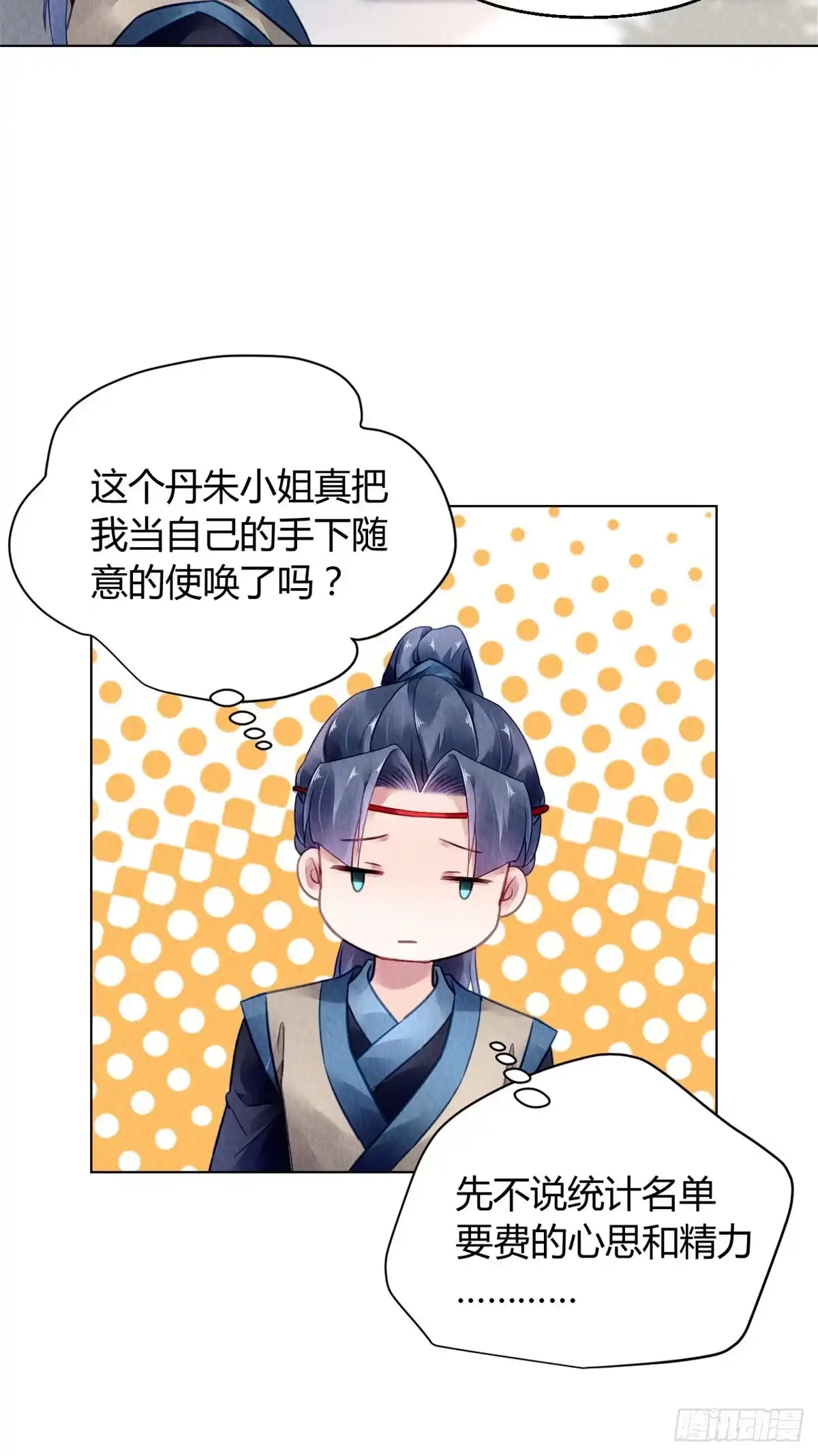 《问丹朱》040 第15页