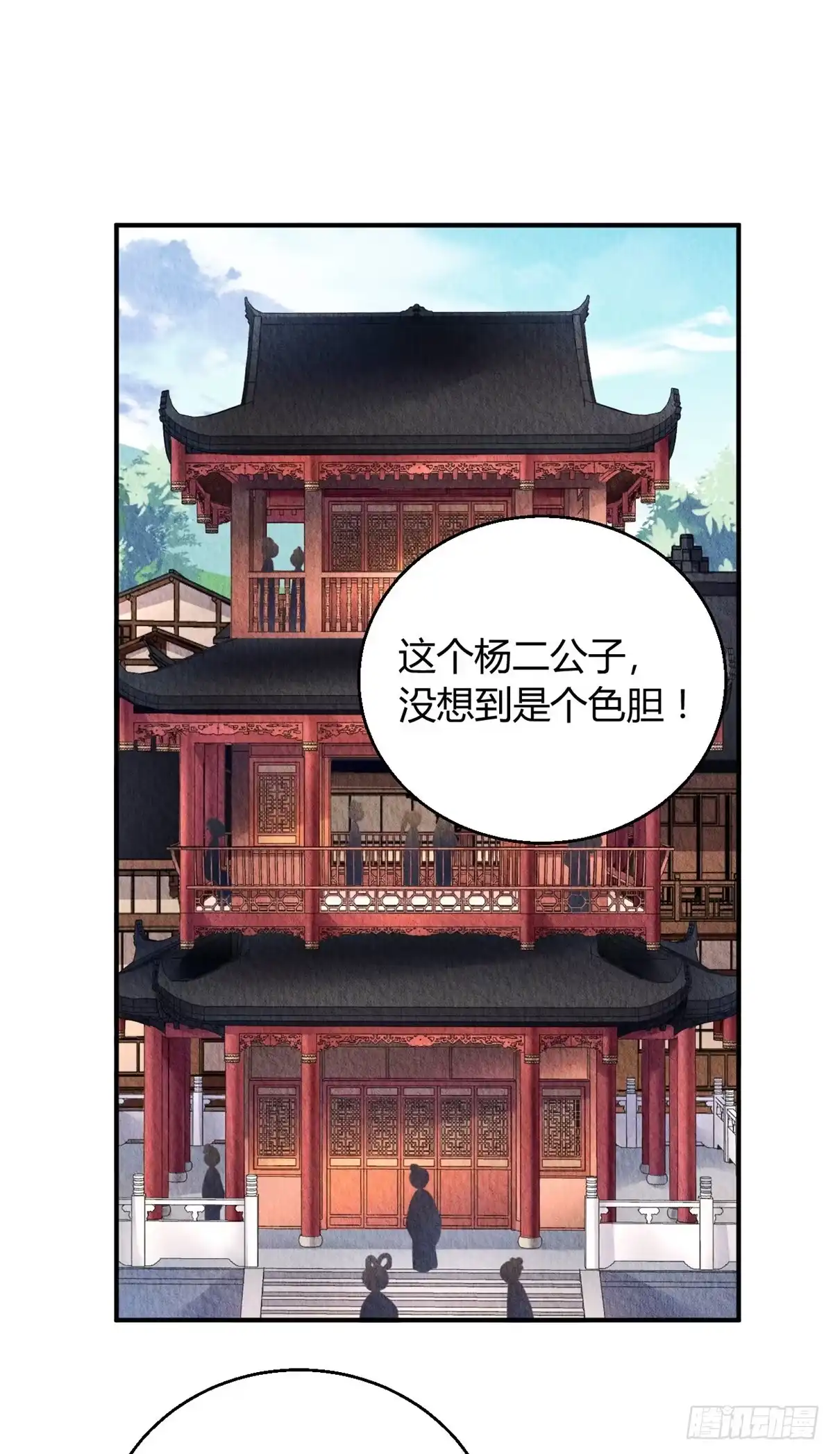 《问丹朱》040 第2页