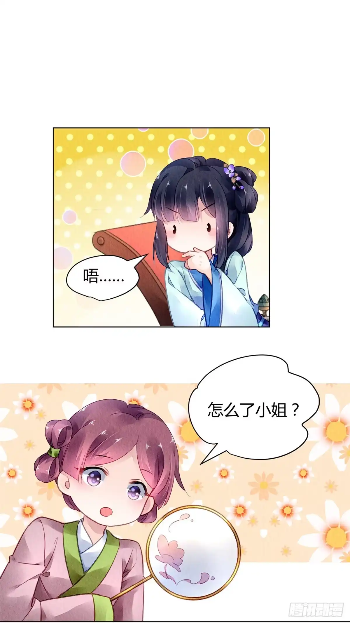 《问丹朱》040 第23页