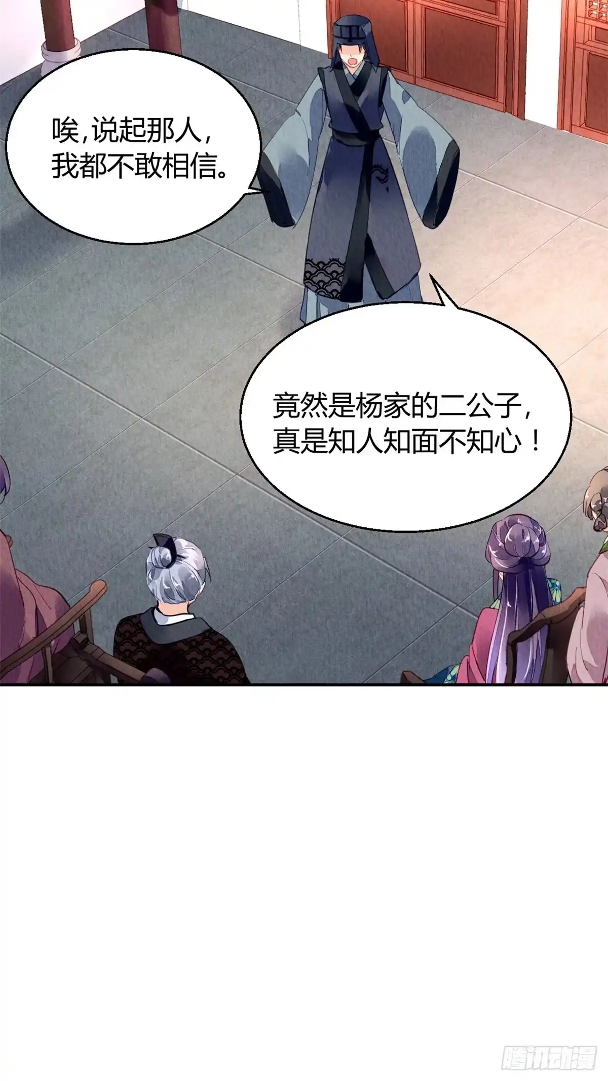 《问丹朱》040 第37页