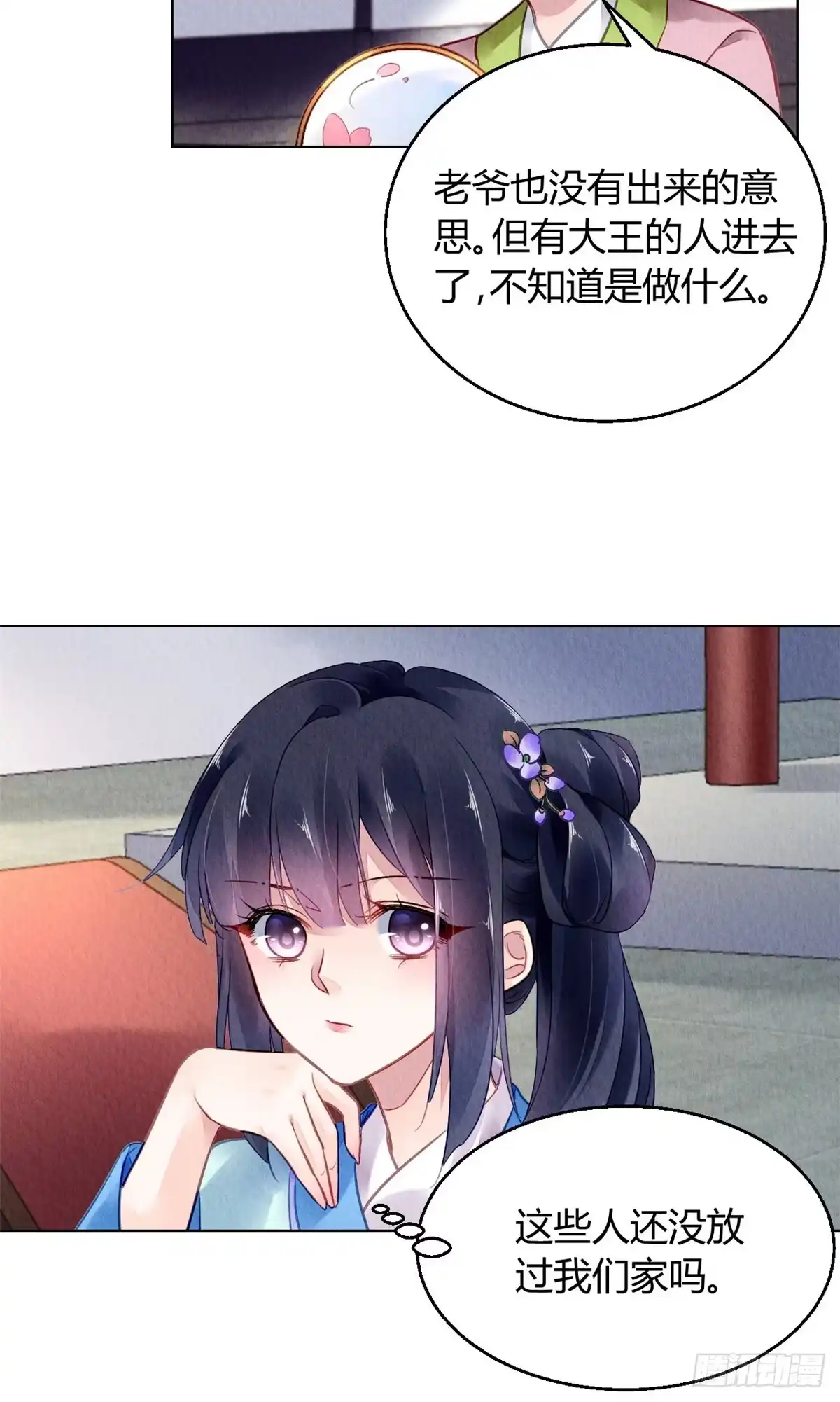 《问丹朱》040 第21页