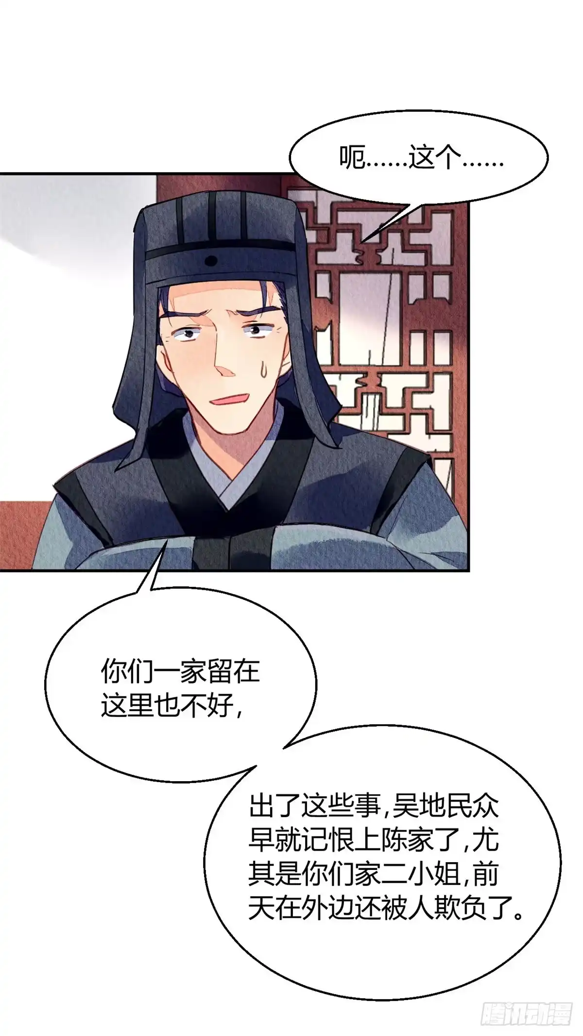 《问丹朱》040 第31页