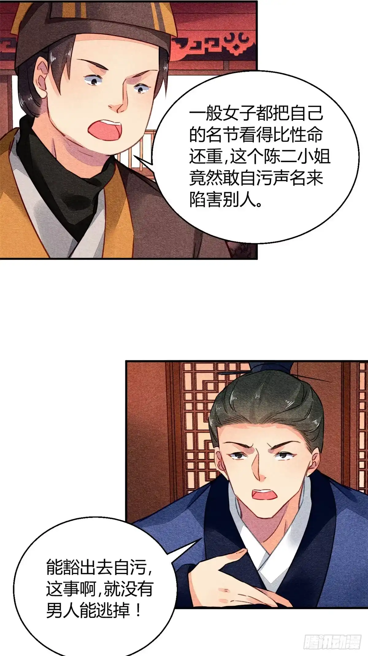《问丹朱》040 第6页