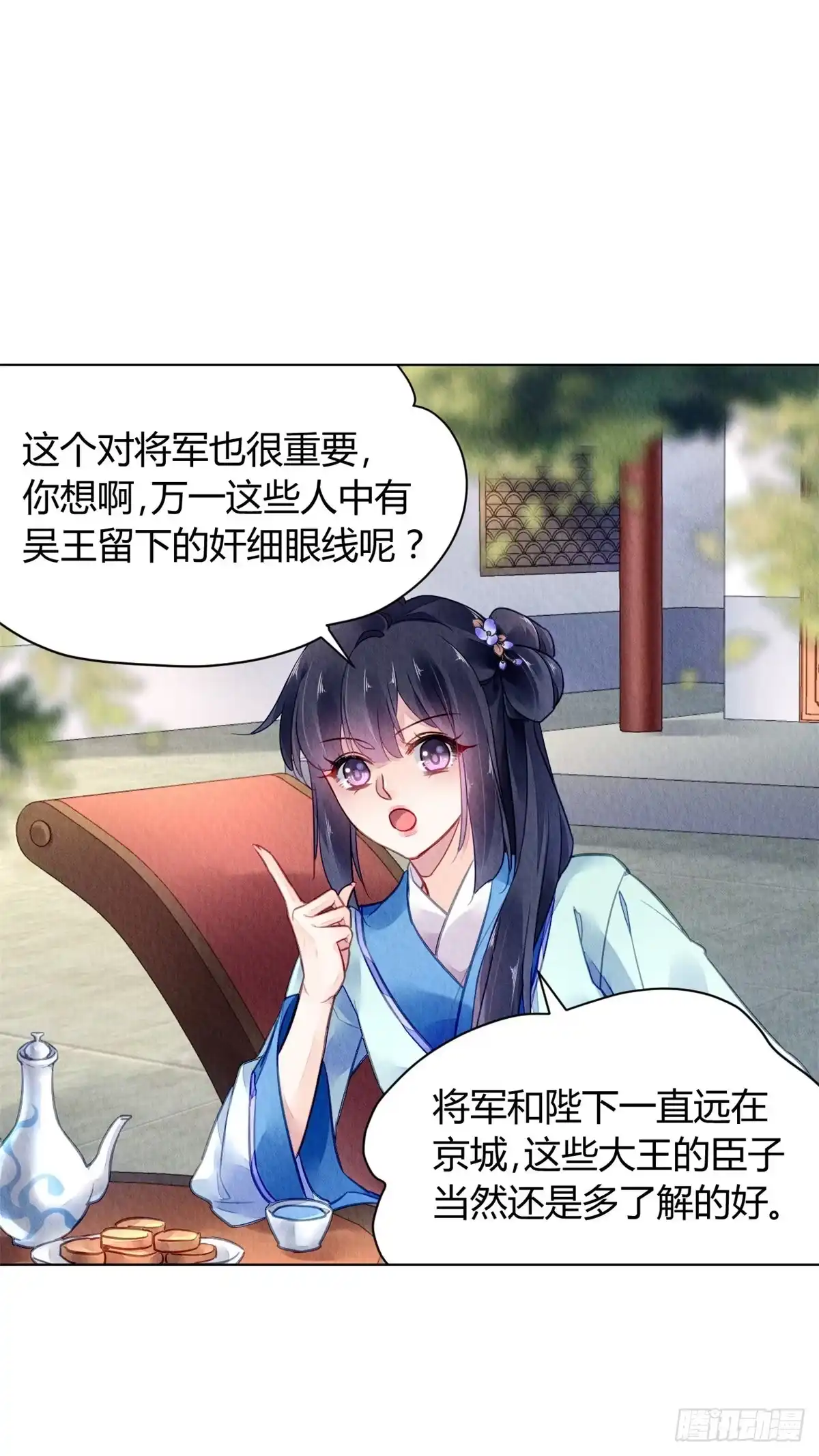 《问丹朱》040 第18页