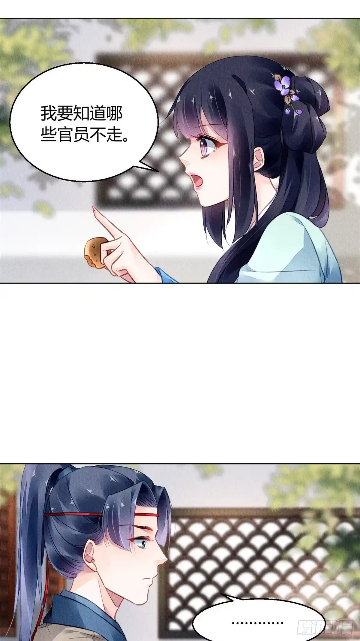 《问丹朱》040 第14页