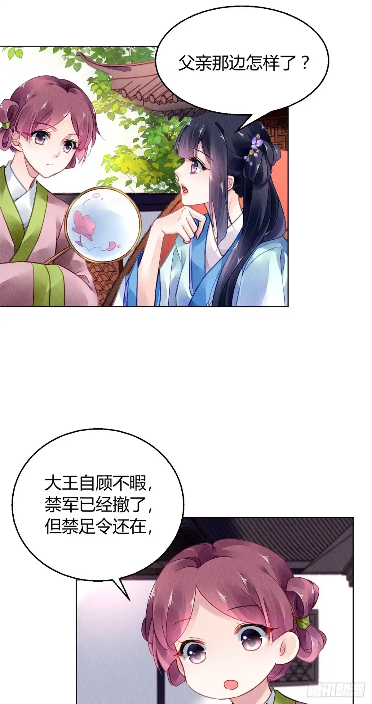 《问丹朱》040 第20页