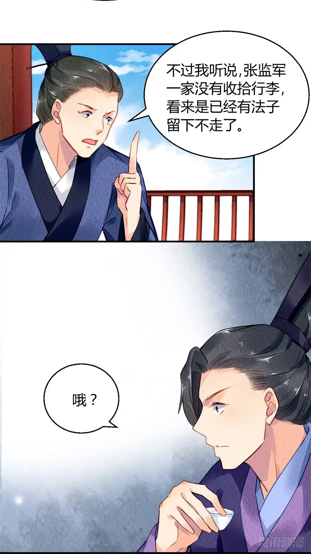 《问丹朱》040 第9页