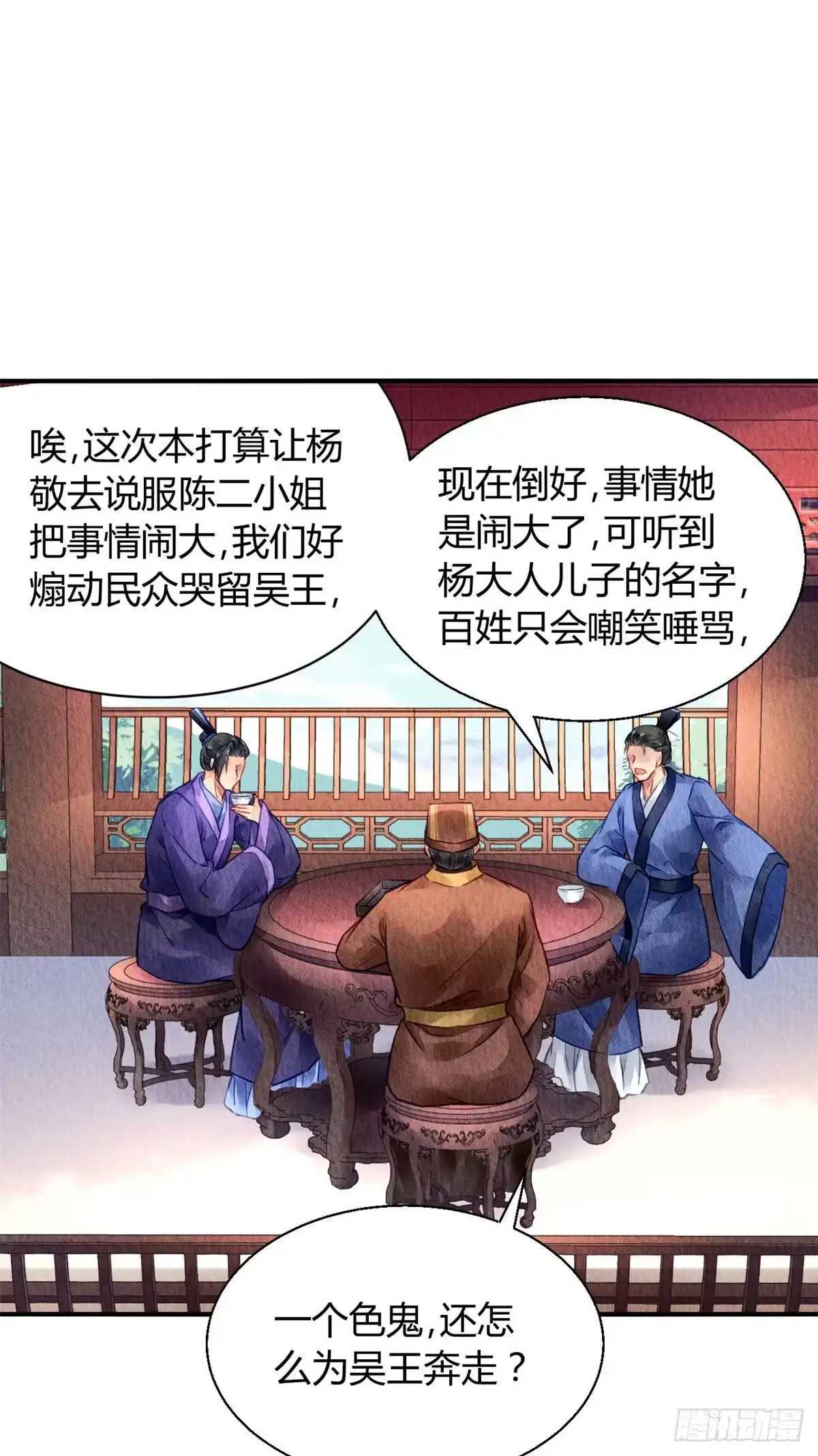 《问丹朱》040 第4页