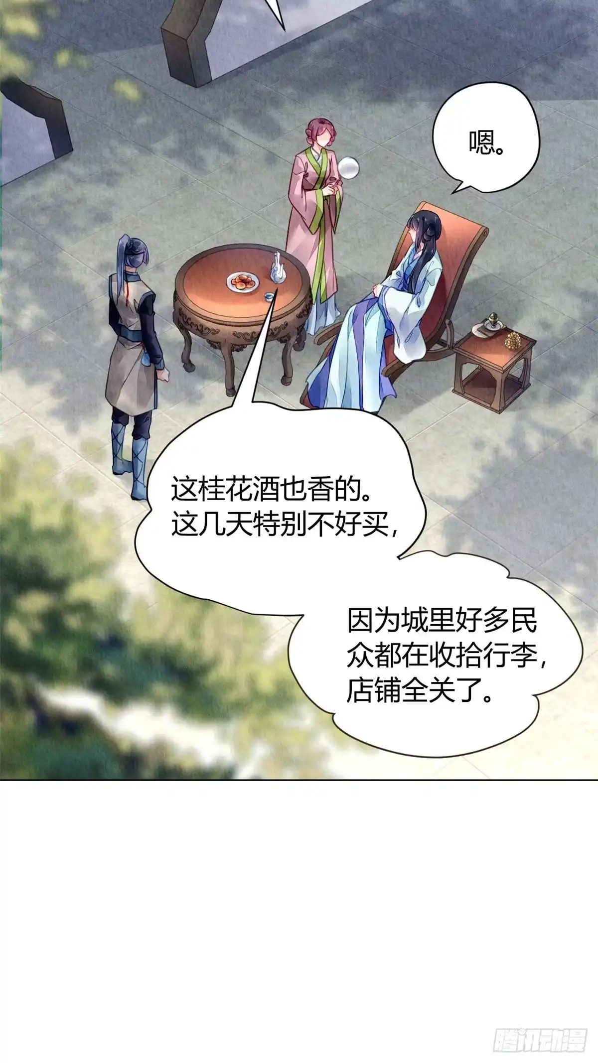 《问丹朱》040 第11页