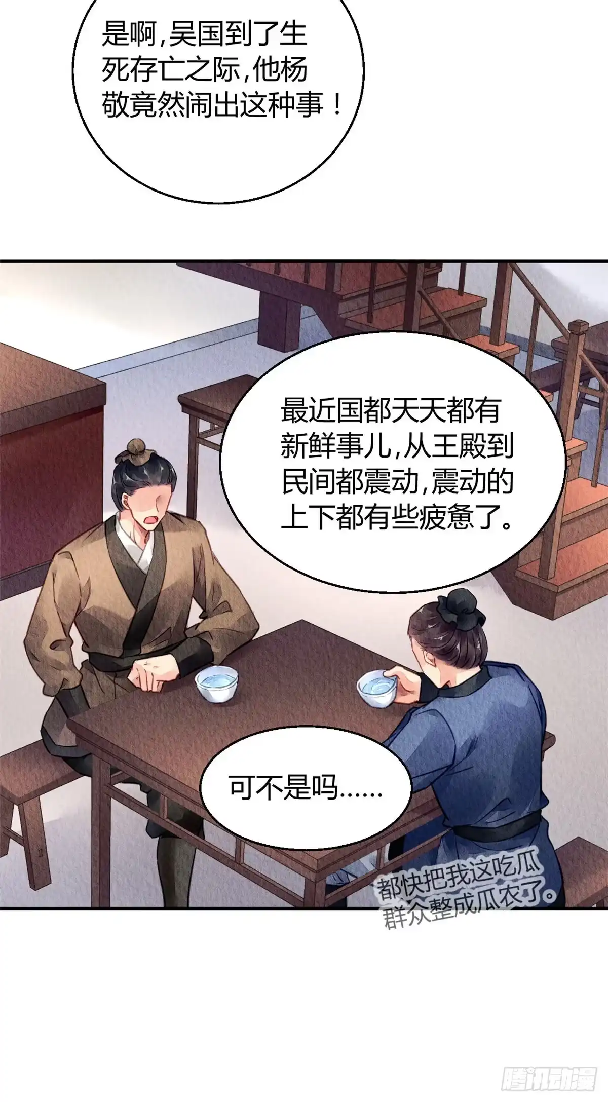 《问丹朱》040 第3页