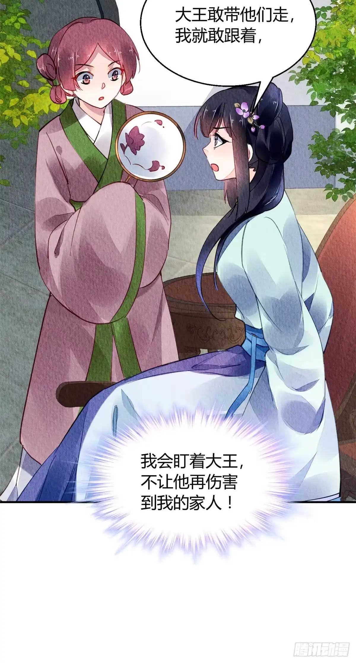《问丹朱》041 第7页